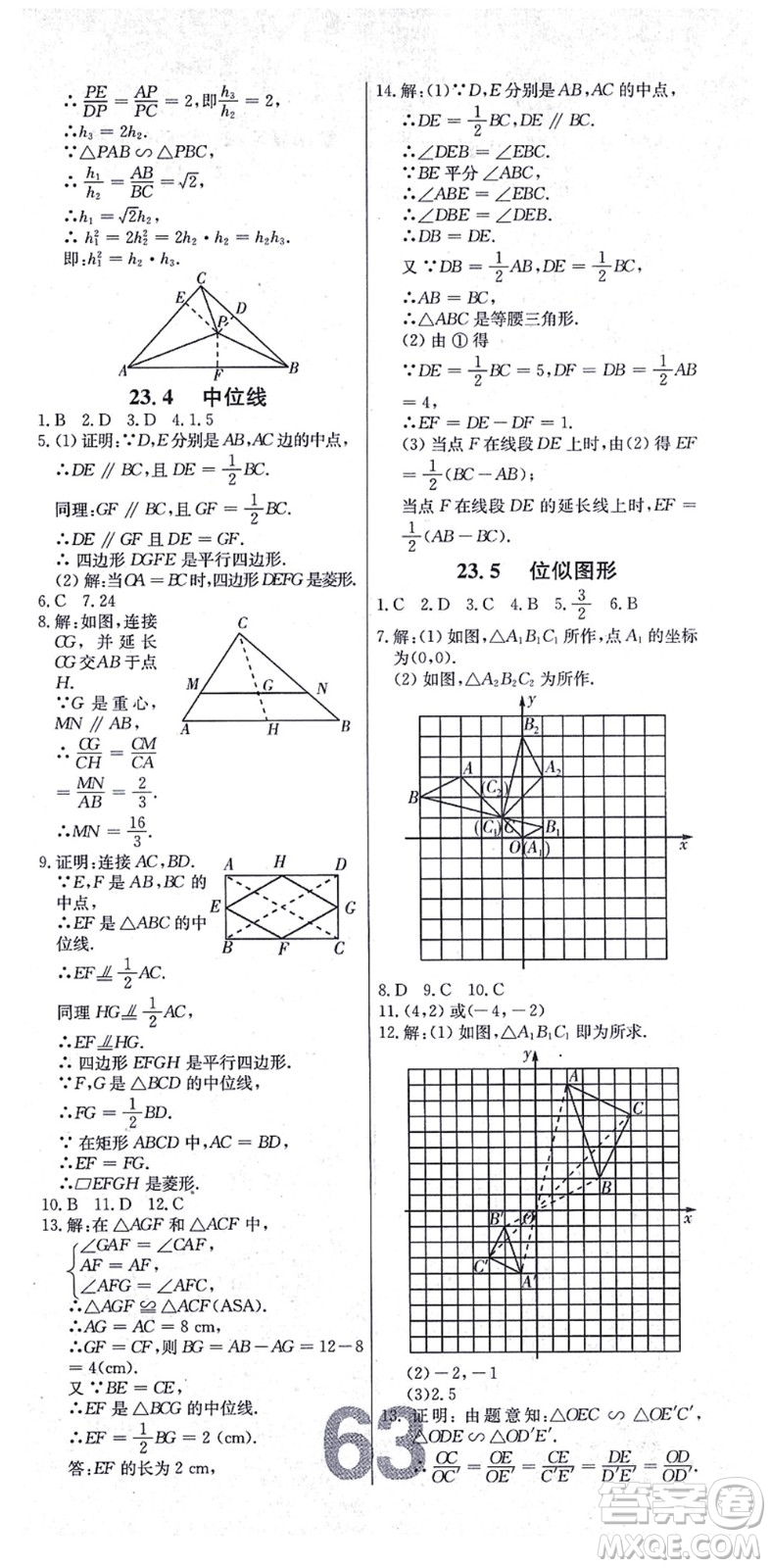 遼寧少年兒童出版社2021練重點(diǎn)九年級數(shù)學(xué)上冊HS華師版河南專版答案