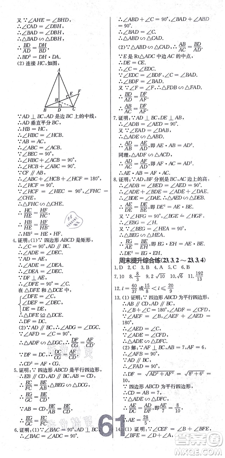 遼寧少年兒童出版社2021練重點(diǎn)九年級數(shù)學(xué)上冊HS華師版河南專版答案