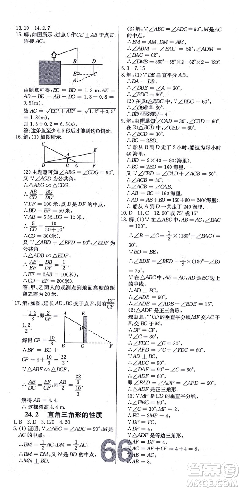 遼寧少年兒童出版社2021練重點(diǎn)九年級數(shù)學(xué)上冊HS華師版河南專版答案