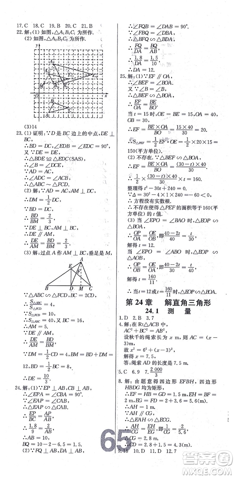 遼寧少年兒童出版社2021練重點(diǎn)九年級數(shù)學(xué)上冊HS華師版河南專版答案