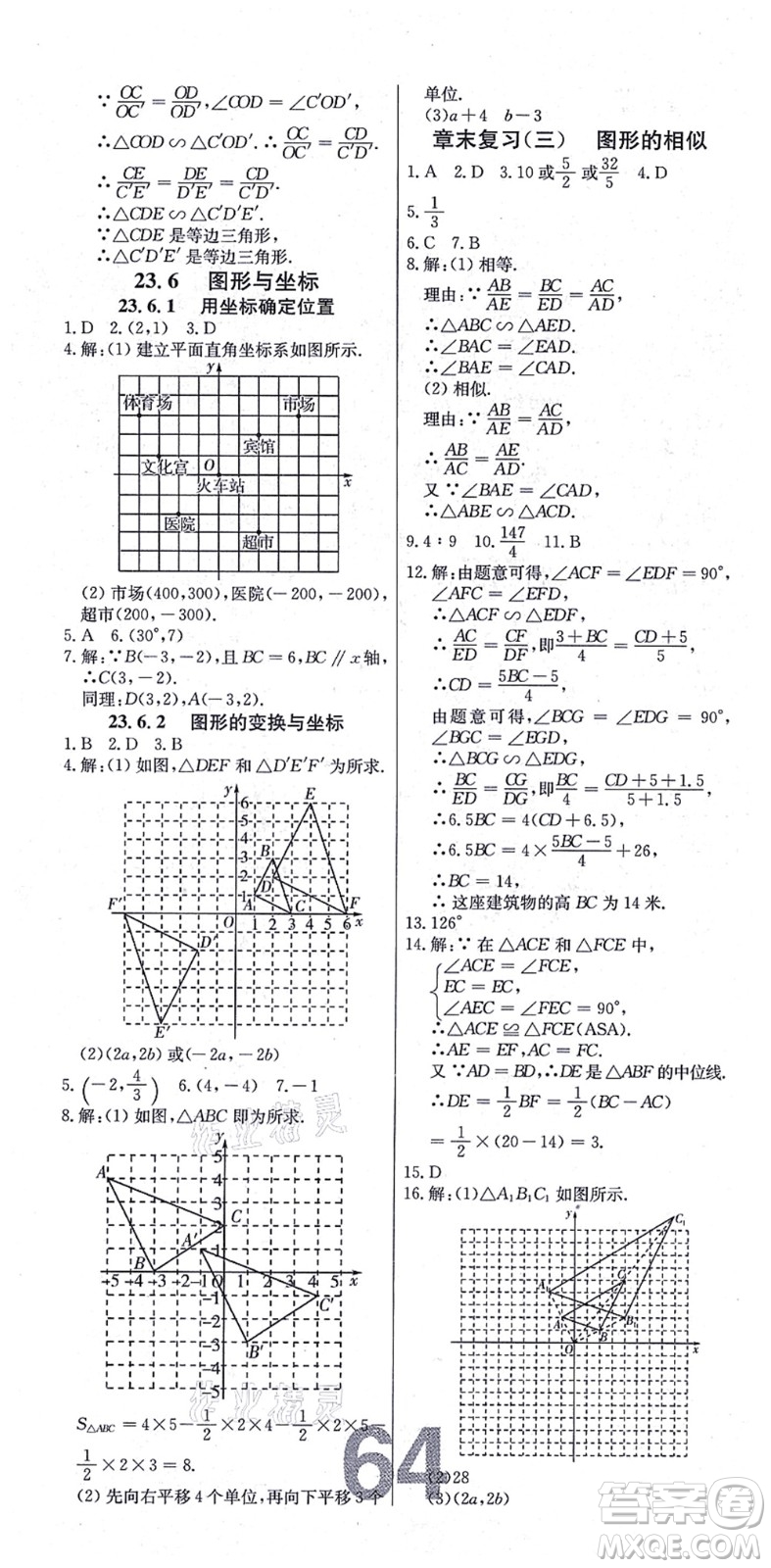 遼寧少年兒童出版社2021練重點(diǎn)九年級數(shù)學(xué)上冊HS華師版河南專版答案