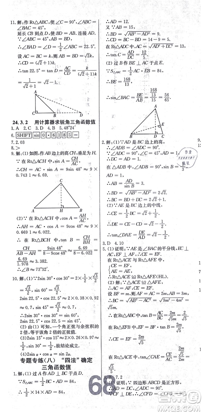 遼寧少年兒童出版社2021練重點(diǎn)九年級數(shù)學(xué)上冊HS華師版河南專版答案