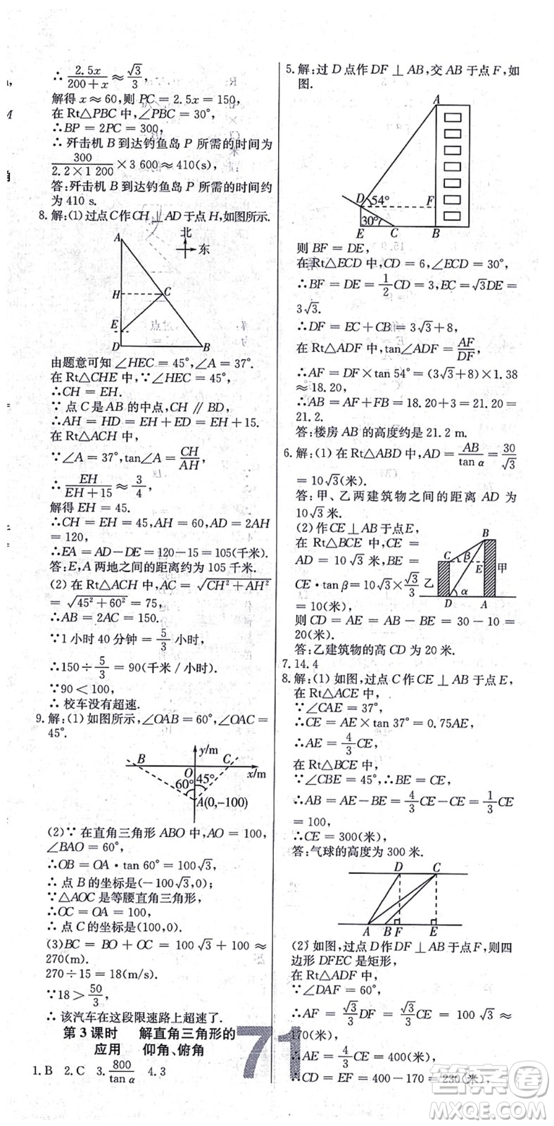 遼寧少年兒童出版社2021練重點(diǎn)九年級數(shù)學(xué)上冊HS華師版河南專版答案