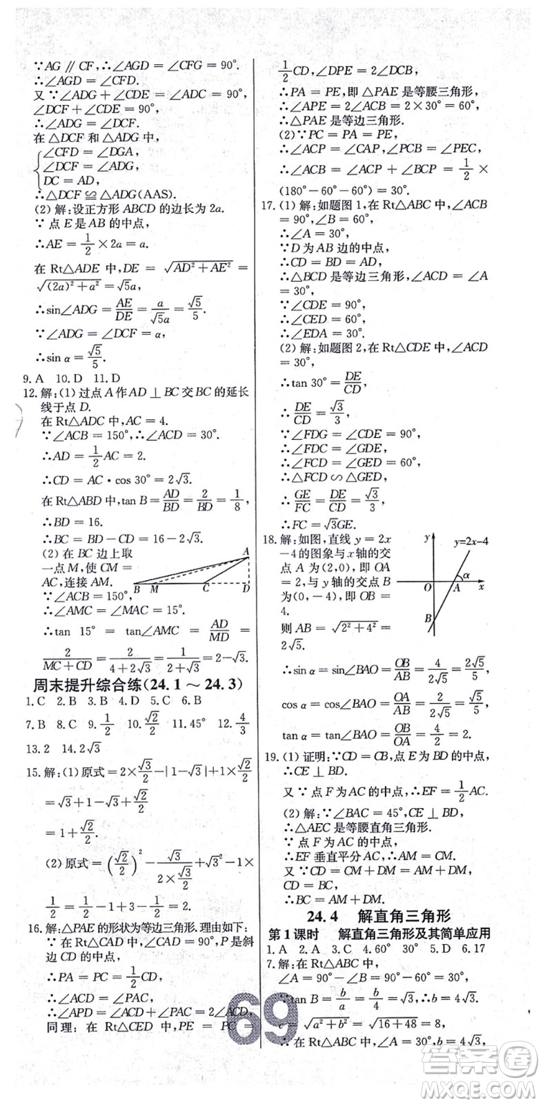 遼寧少年兒童出版社2021練重點(diǎn)九年級數(shù)學(xué)上冊HS華師版河南專版答案