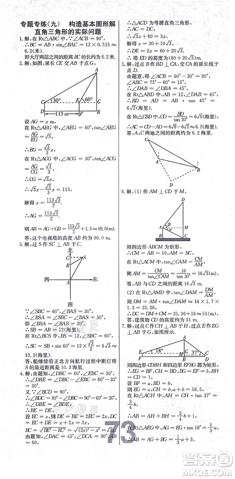 遼寧少年兒童出版社2021練重點(diǎn)九年級數(shù)學(xué)上冊HS華師版河南專版答案