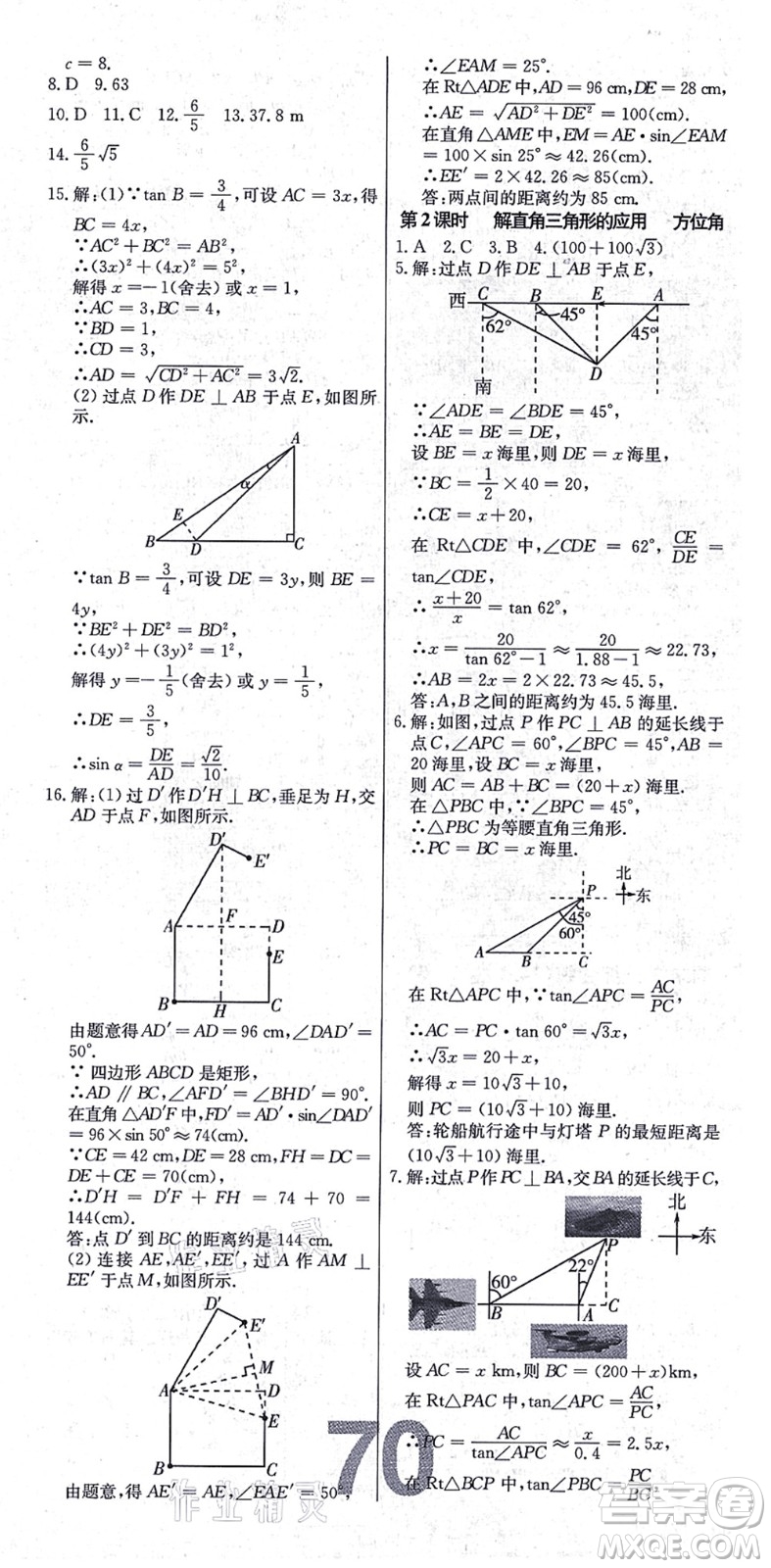 遼寧少年兒童出版社2021練重點(diǎn)九年級數(shù)學(xué)上冊HS華師版河南專版答案