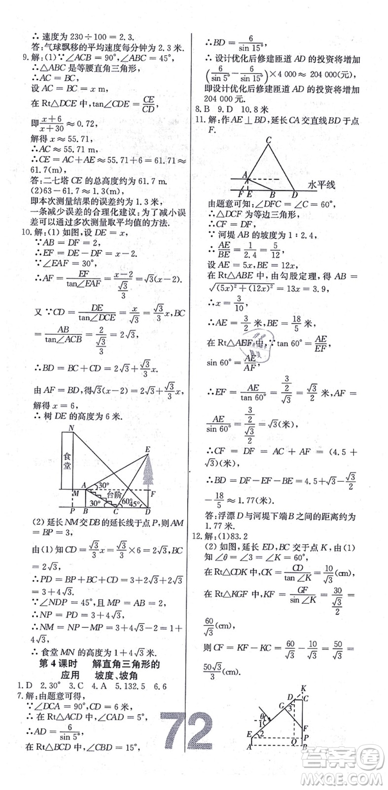 遼寧少年兒童出版社2021練重點(diǎn)九年級數(shù)學(xué)上冊HS華師版河南專版答案