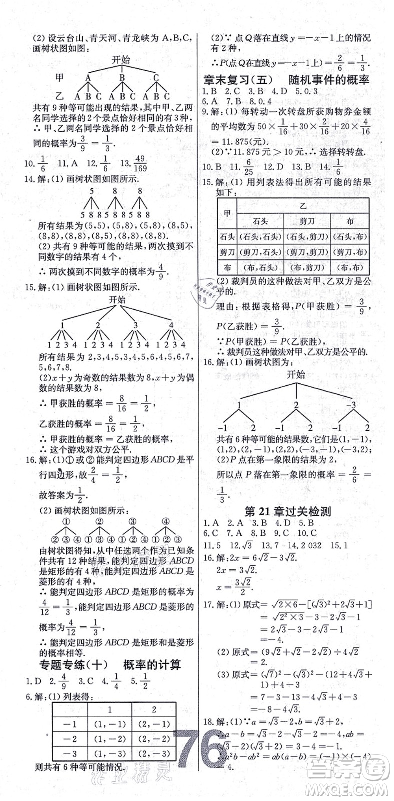 遼寧少年兒童出版社2021練重點(diǎn)九年級數(shù)學(xué)上冊HS華師版河南專版答案