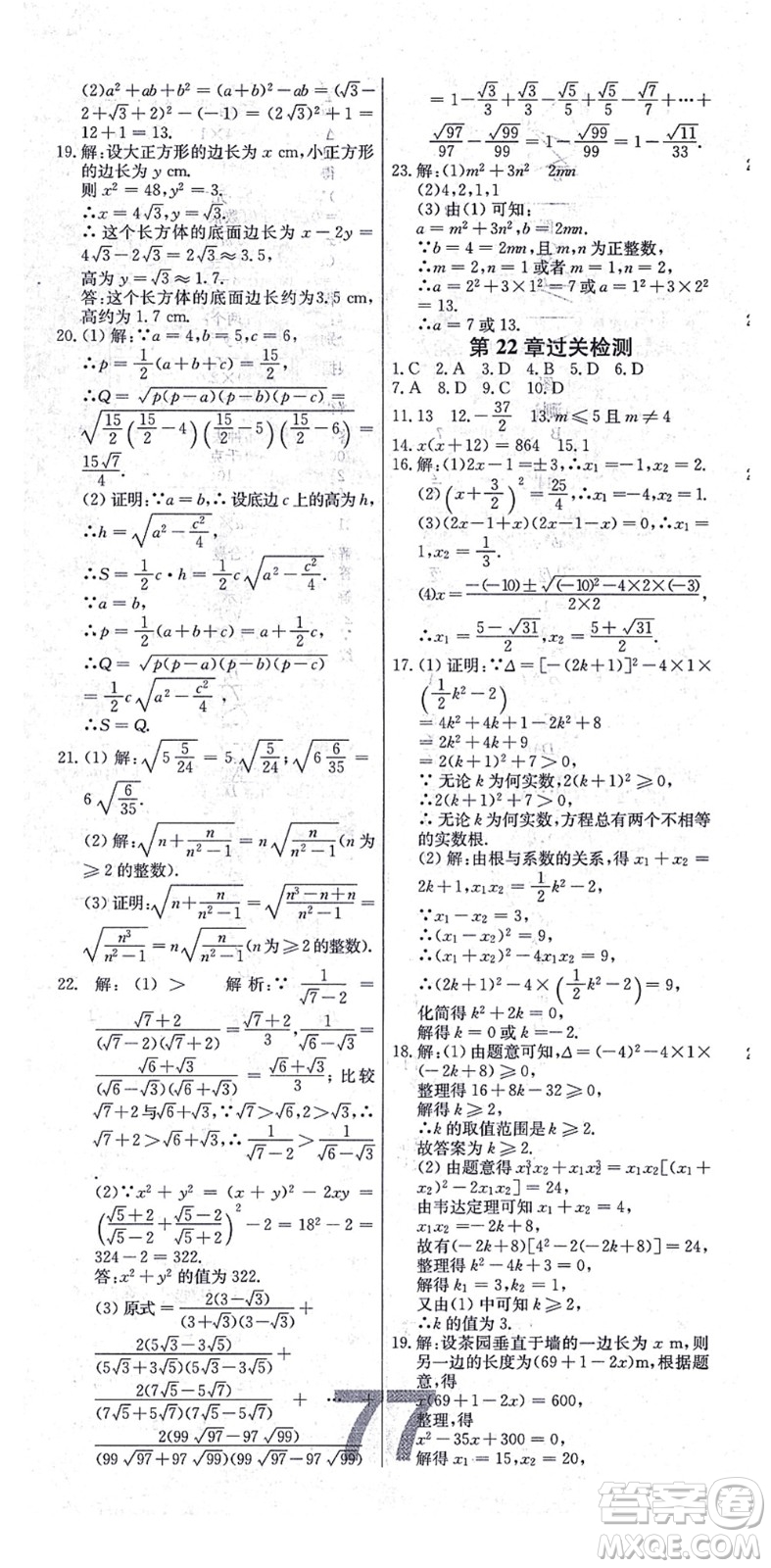 遼寧少年兒童出版社2021練重點(diǎn)九年級數(shù)學(xué)上冊HS華師版河南專版答案