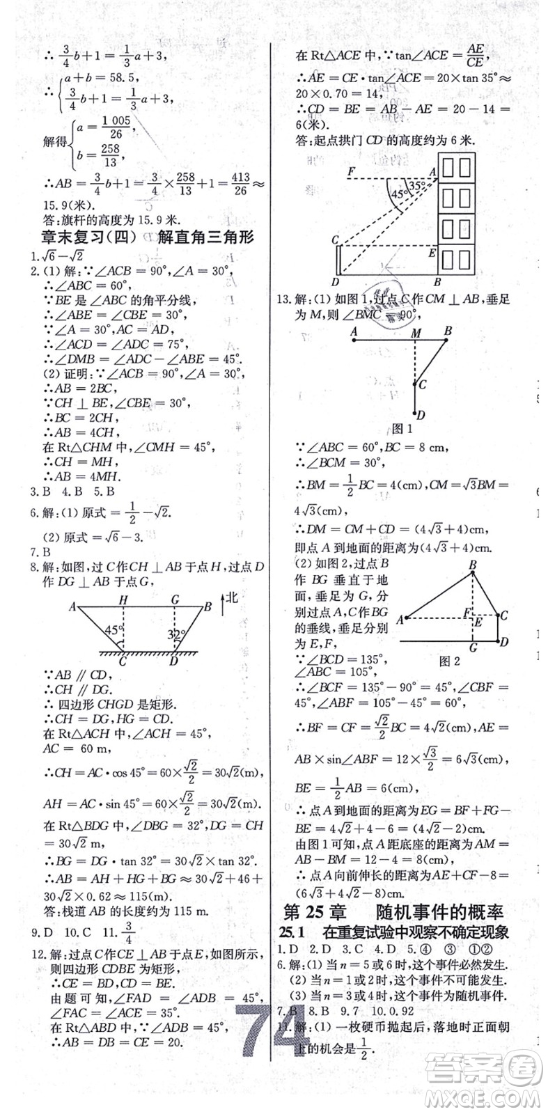 遼寧少年兒童出版社2021練重點(diǎn)九年級數(shù)學(xué)上冊HS華師版河南專版答案