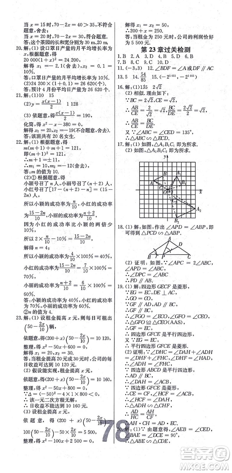 遼寧少年兒童出版社2021練重點(diǎn)九年級數(shù)學(xué)上冊HS華師版河南專版答案