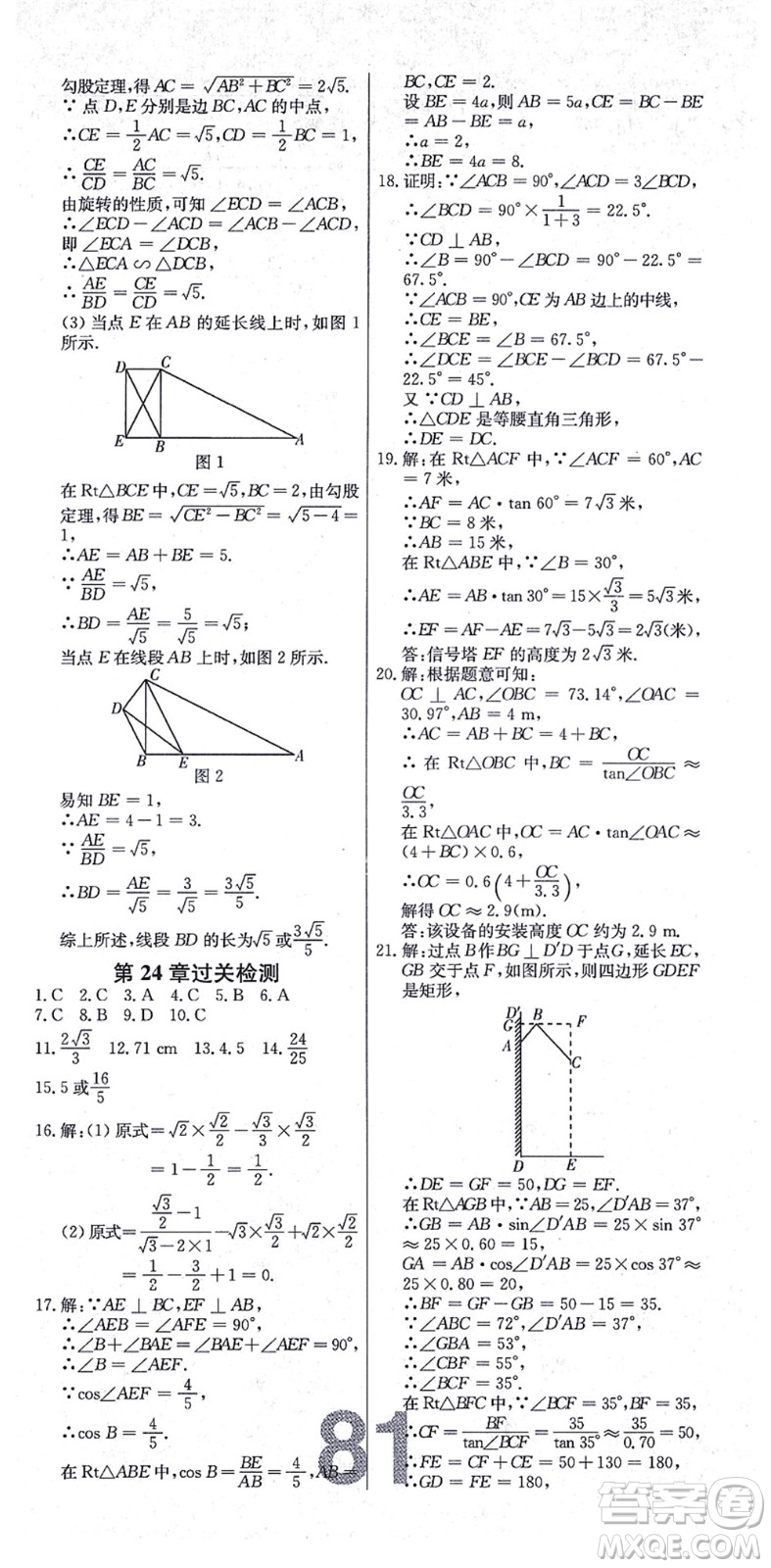 遼寧少年兒童出版社2021練重點(diǎn)九年級數(shù)學(xué)上冊HS華師版河南專版答案