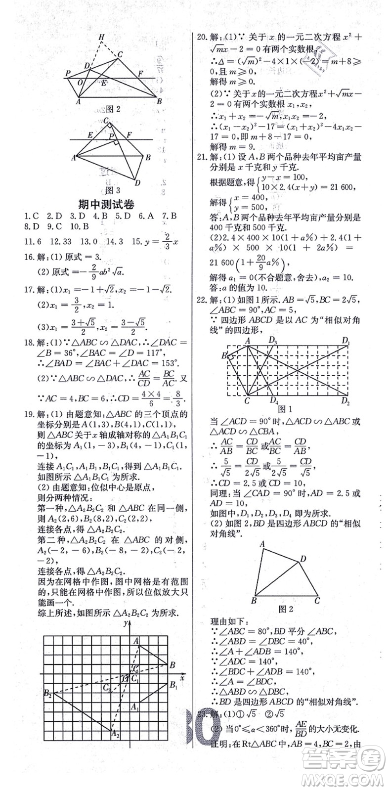 遼寧少年兒童出版社2021練重點(diǎn)九年級數(shù)學(xué)上冊HS華師版河南專版答案