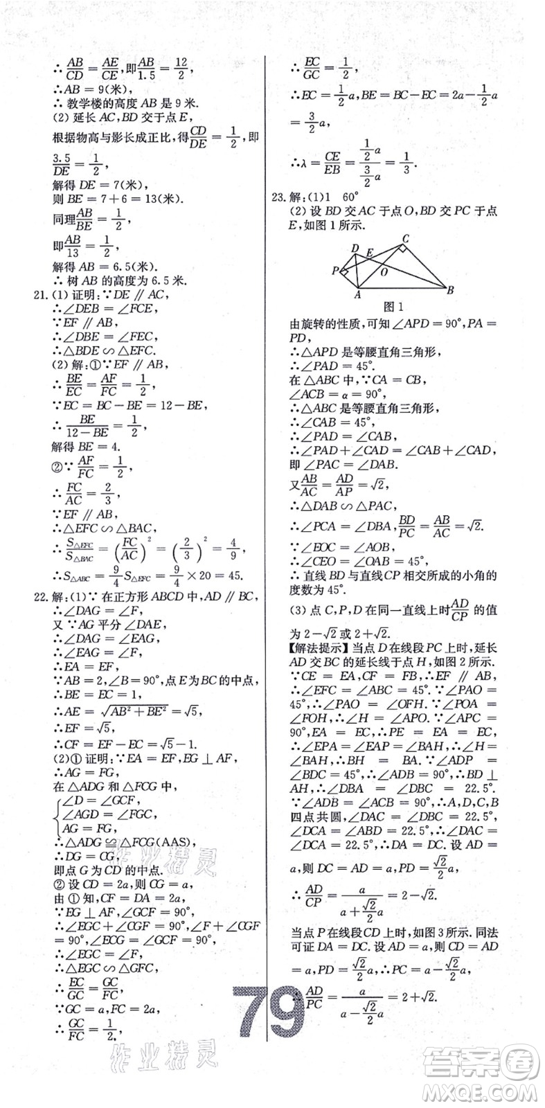 遼寧少年兒童出版社2021練重點(diǎn)九年級數(shù)學(xué)上冊HS華師版河南專版答案