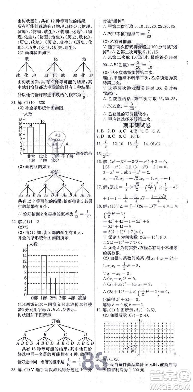 遼寧少年兒童出版社2021練重點(diǎn)九年級數(shù)學(xué)上冊HS華師版河南專版答案