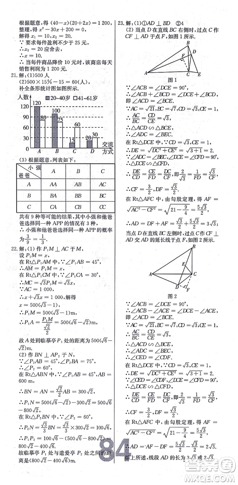 遼寧少年兒童出版社2021練重點(diǎn)九年級數(shù)學(xué)上冊HS華師版河南專版答案