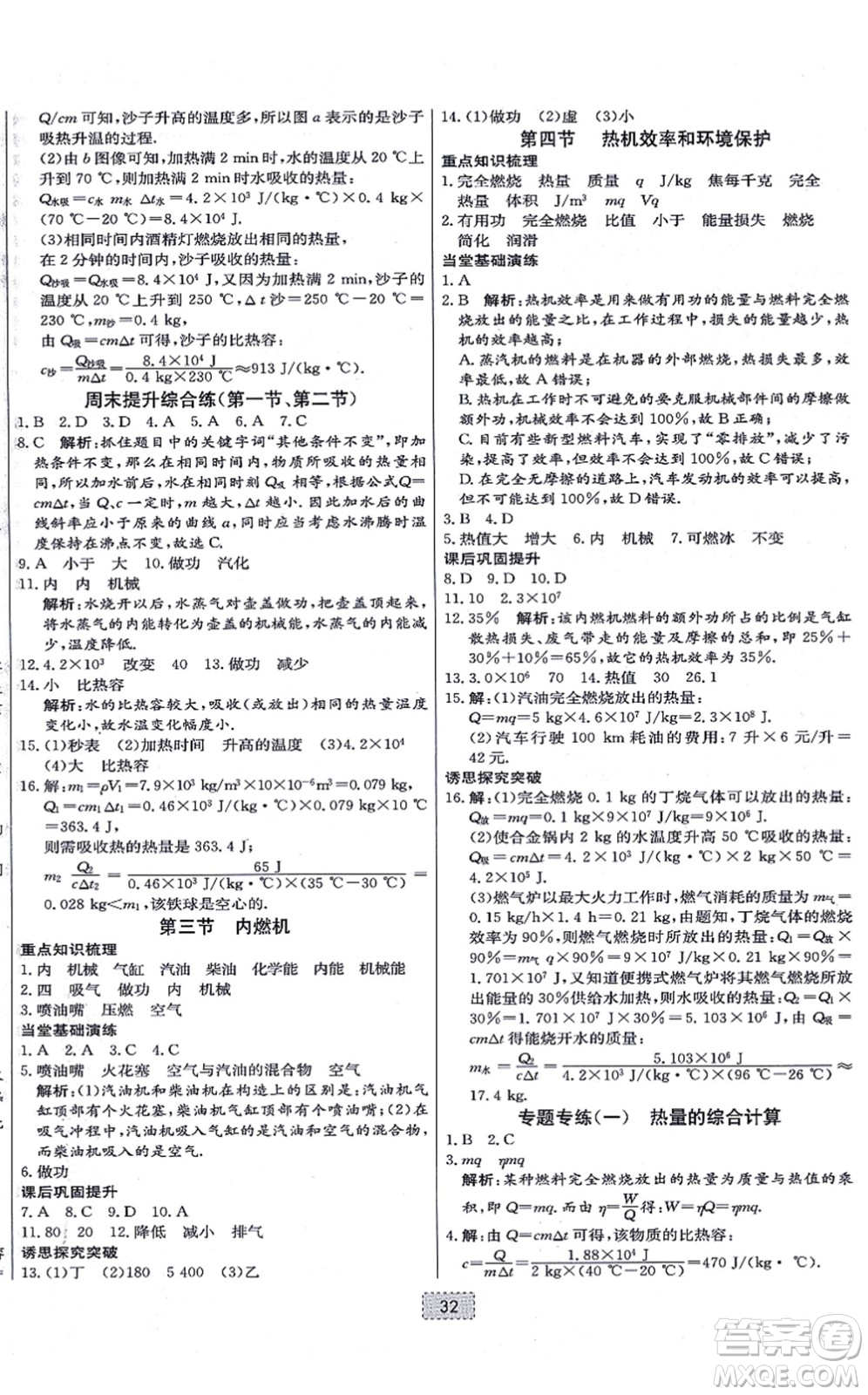 遼寧少年兒童出版社2021練重點(diǎn)九年級物理上冊HK滬科版河南專版答案