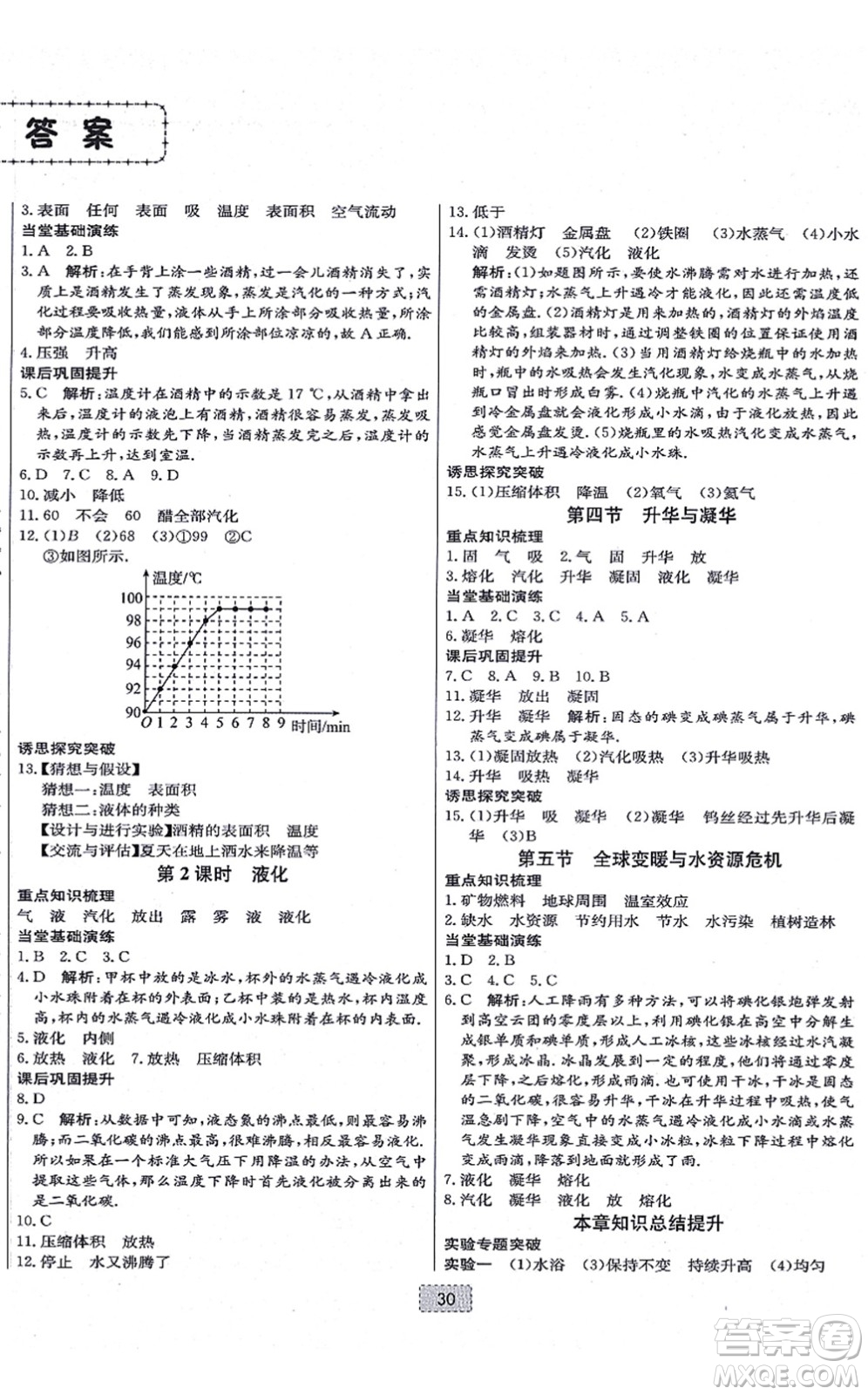 遼寧少年兒童出版社2021練重點(diǎn)九年級物理上冊HK滬科版河南專版答案