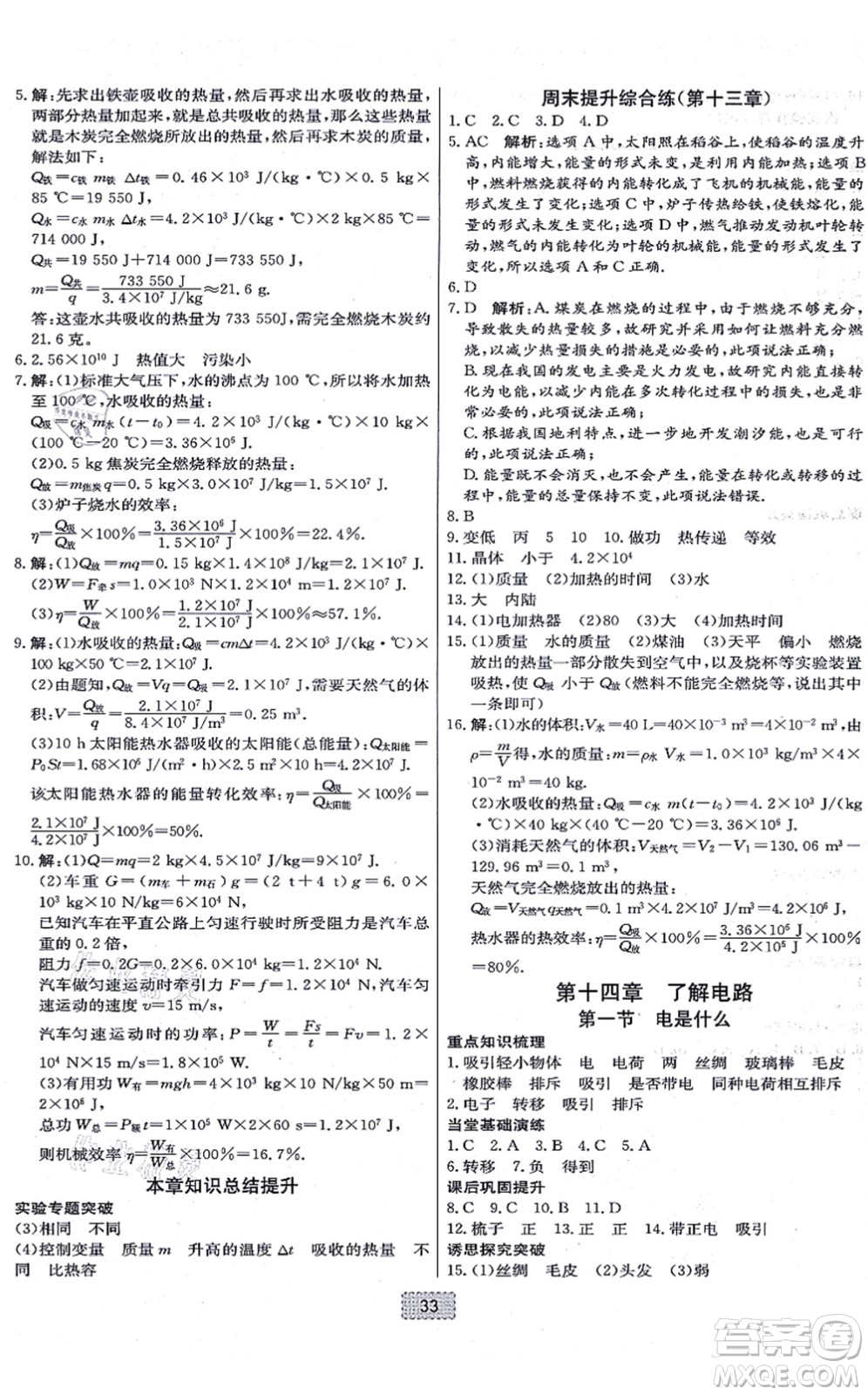 遼寧少年兒童出版社2021練重點(diǎn)九年級物理上冊HK滬科版河南專版答案