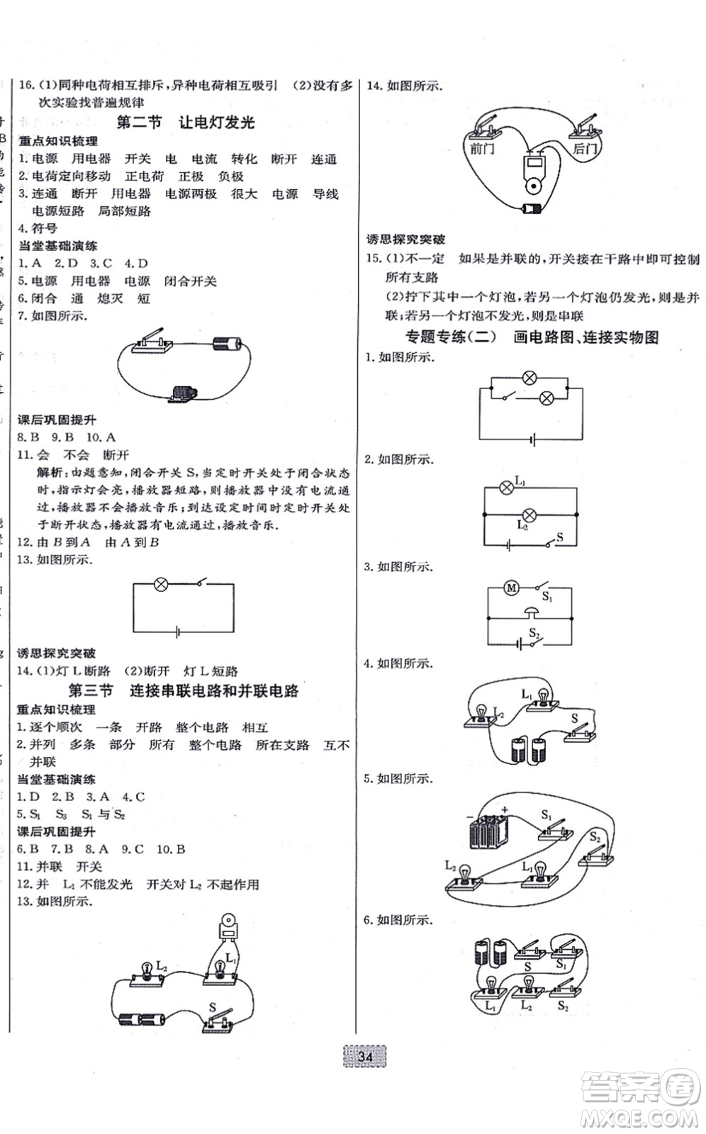 遼寧少年兒童出版社2021練重點(diǎn)九年級物理上冊HK滬科版河南專版答案