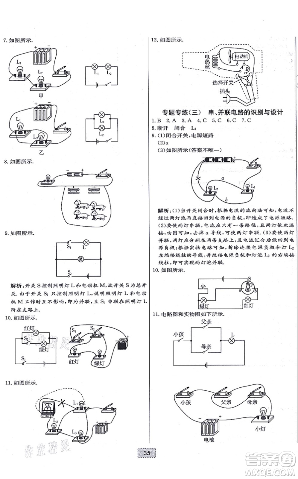 遼寧少年兒童出版社2021練重點(diǎn)九年級物理上冊HK滬科版河南專版答案