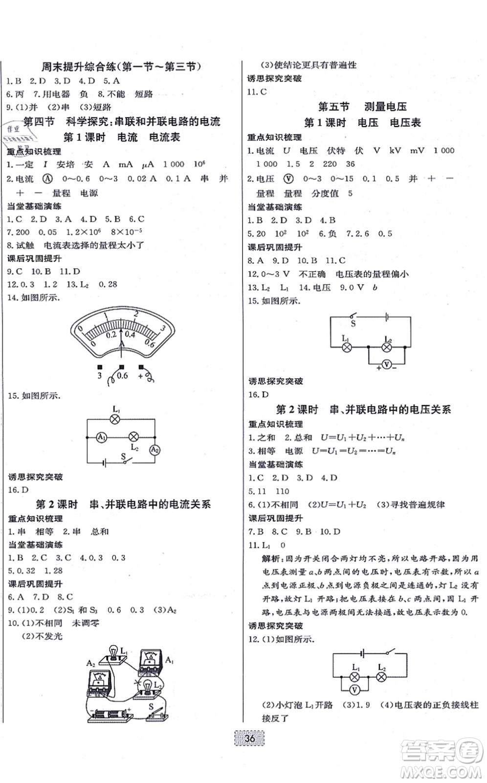 遼寧少年兒童出版社2021練重點(diǎn)九年級物理上冊HK滬科版河南專版答案