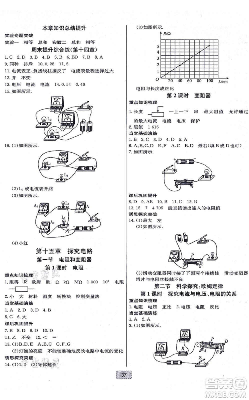 遼寧少年兒童出版社2021練重點(diǎn)九年級物理上冊HK滬科版河南專版答案