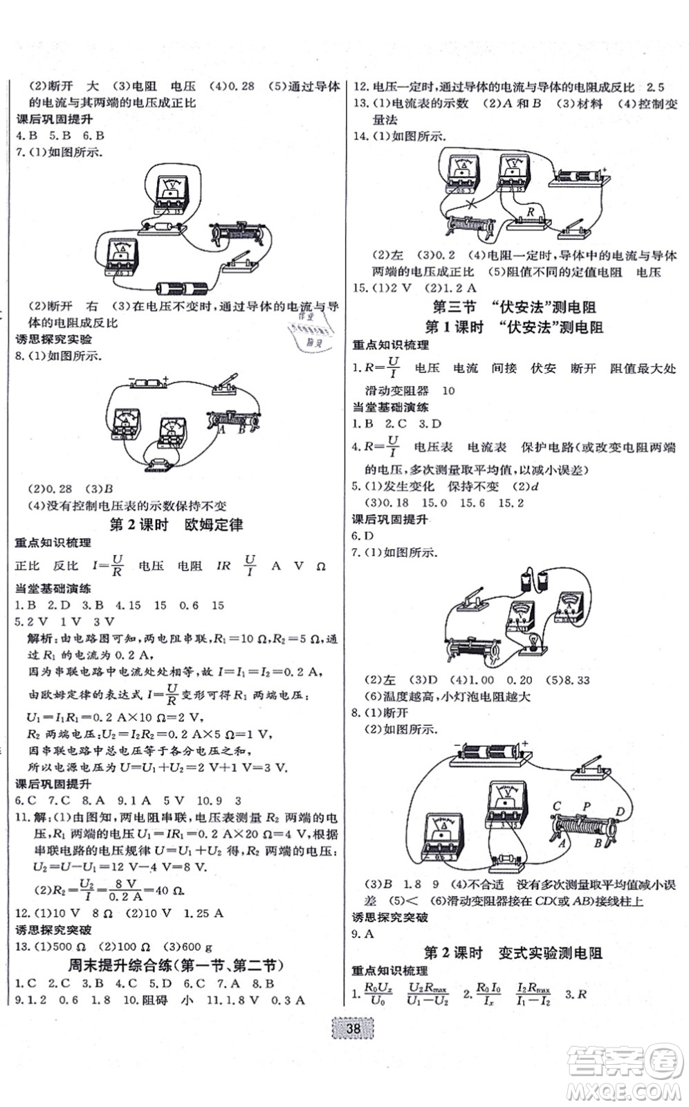 遼寧少年兒童出版社2021練重點(diǎn)九年級物理上冊HK滬科版河南專版答案