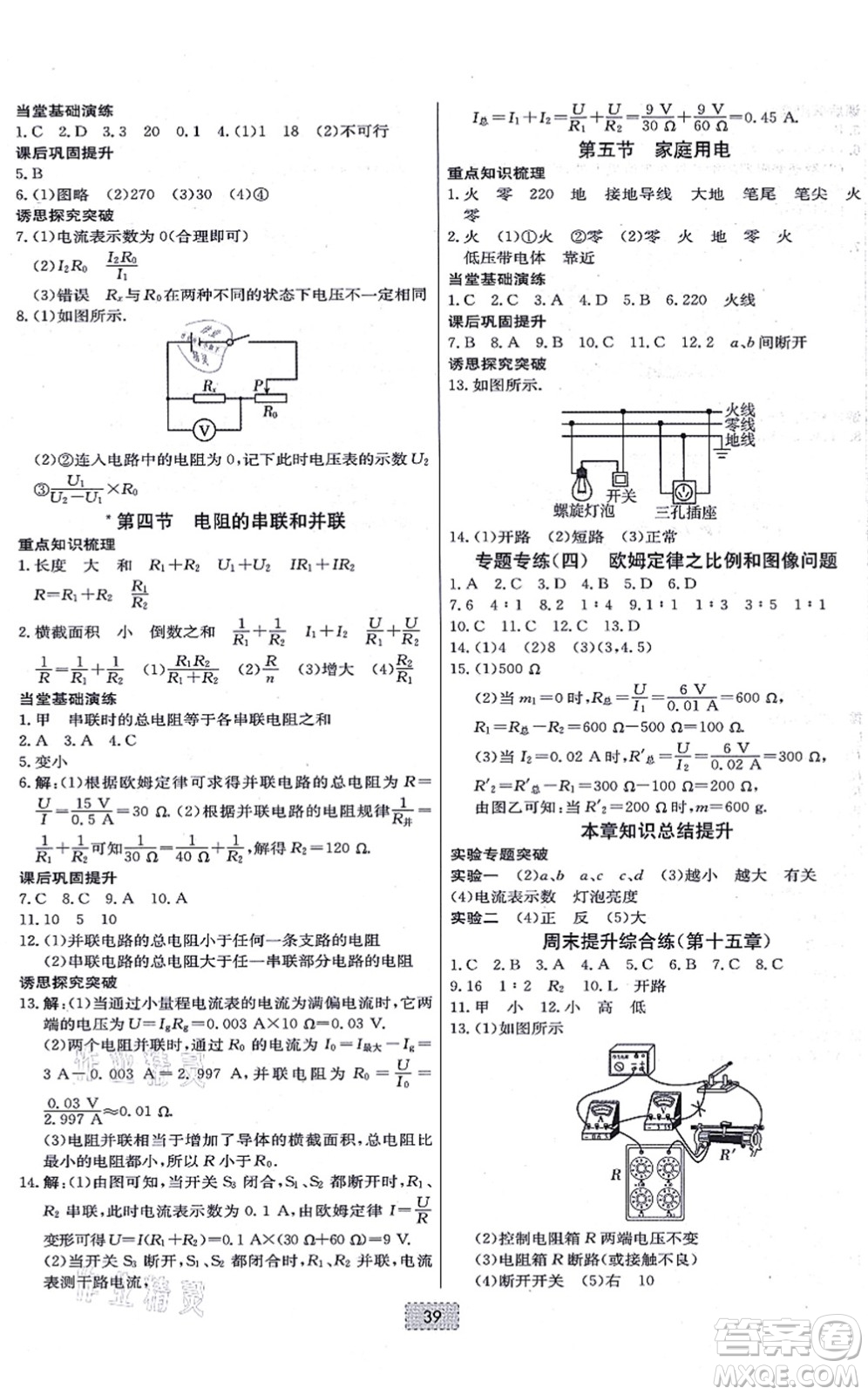 遼寧少年兒童出版社2021練重點(diǎn)九年級物理上冊HK滬科版河南專版答案