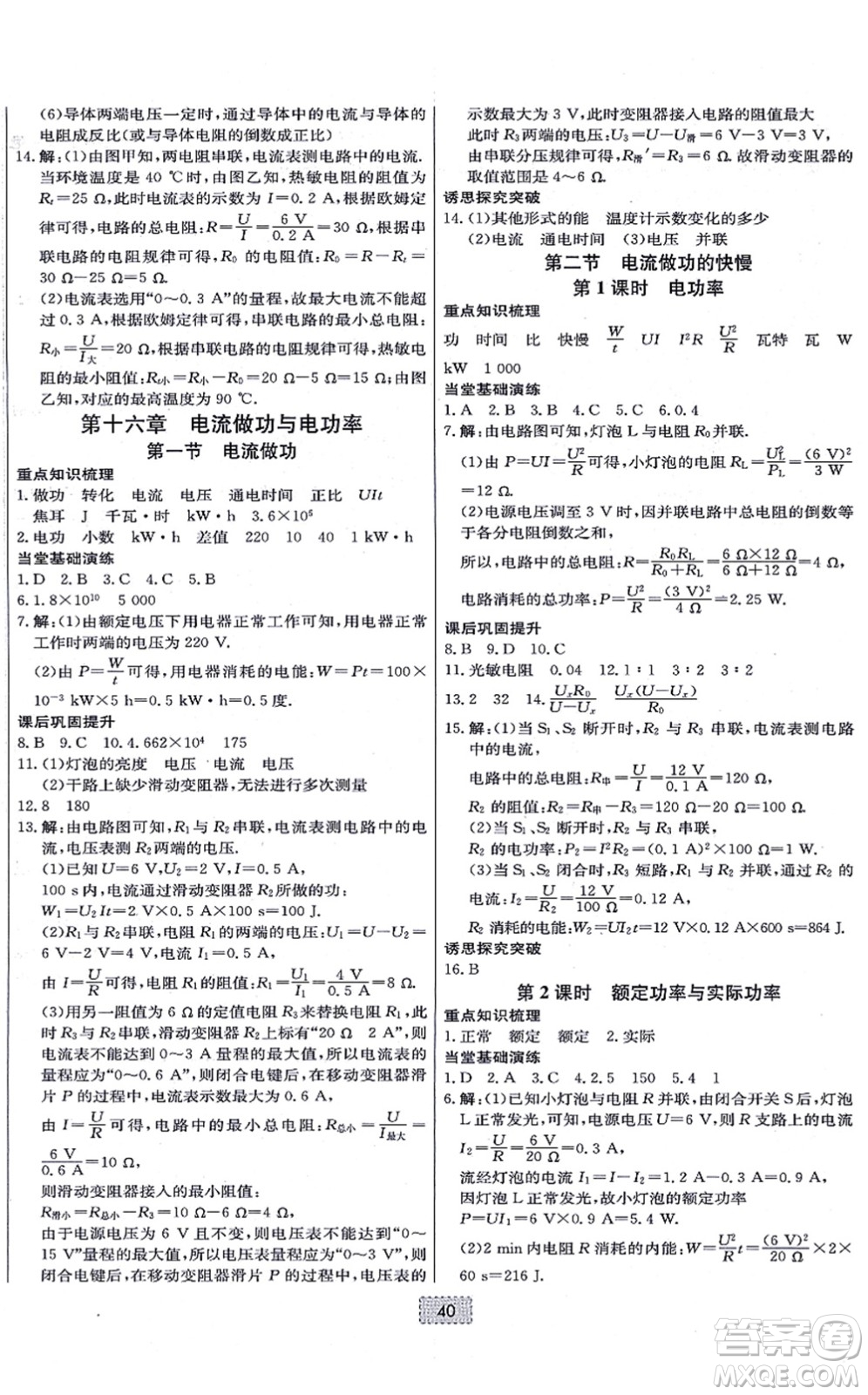 遼寧少年兒童出版社2021練重點(diǎn)九年級物理上冊HK滬科版河南專版答案