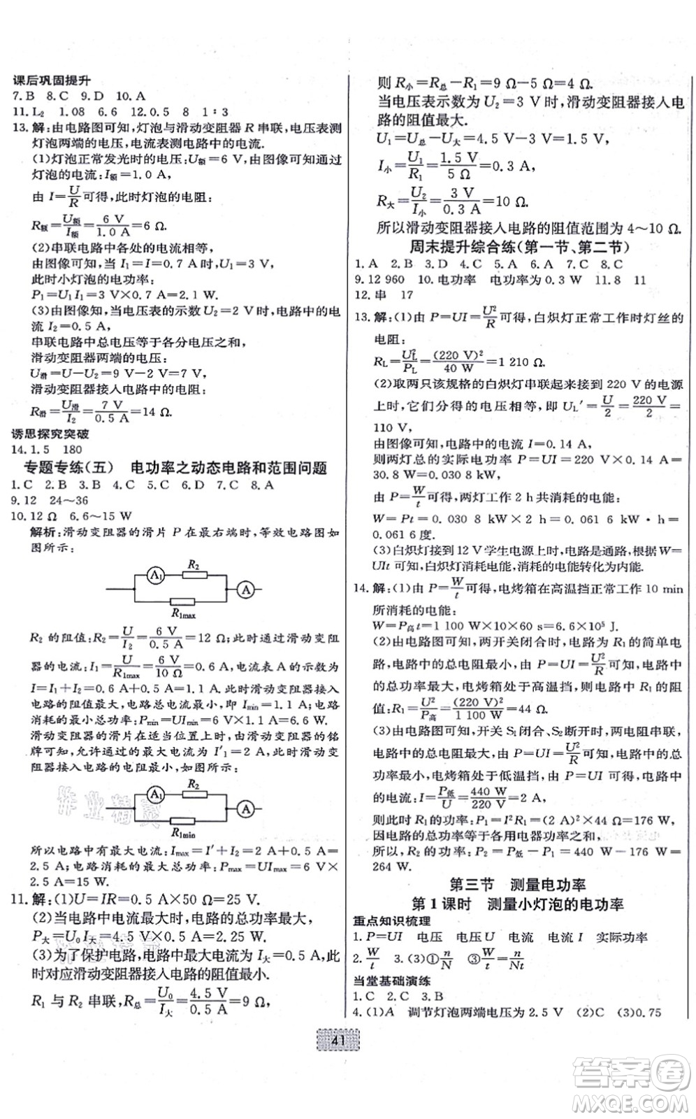 遼寧少年兒童出版社2021練重點(diǎn)九年級物理上冊HK滬科版河南專版答案