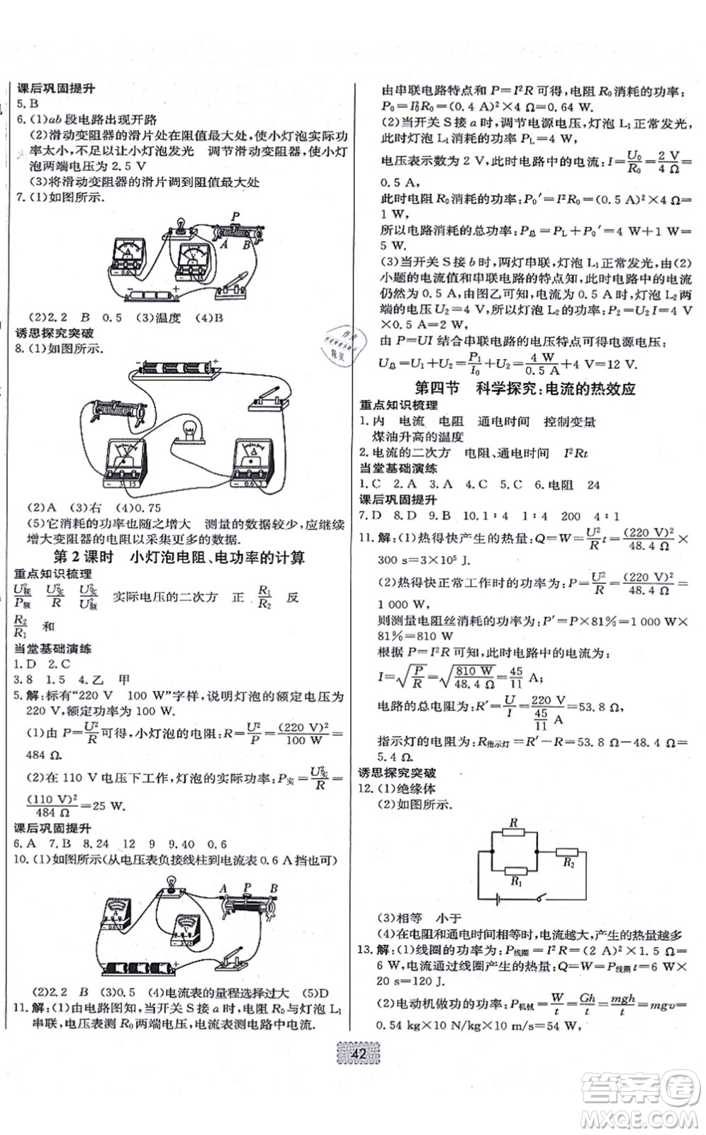 遼寧少年兒童出版社2021練重點(diǎn)九年級物理上冊HK滬科版河南專版答案