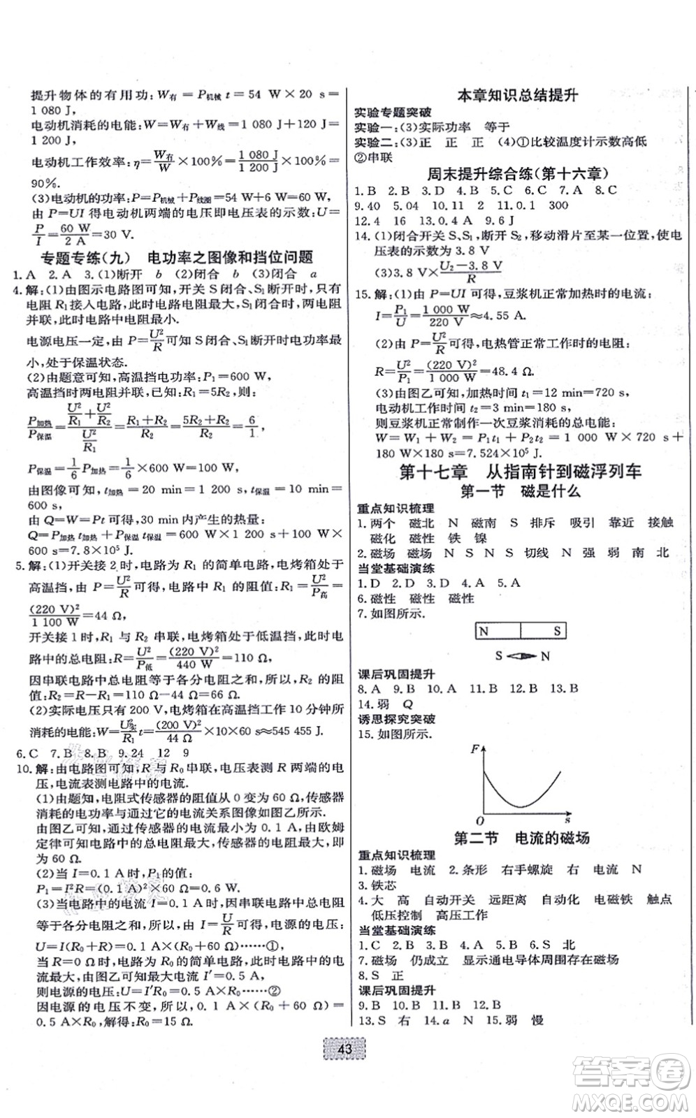 遼寧少年兒童出版社2021練重點(diǎn)九年級物理上冊HK滬科版河南專版答案