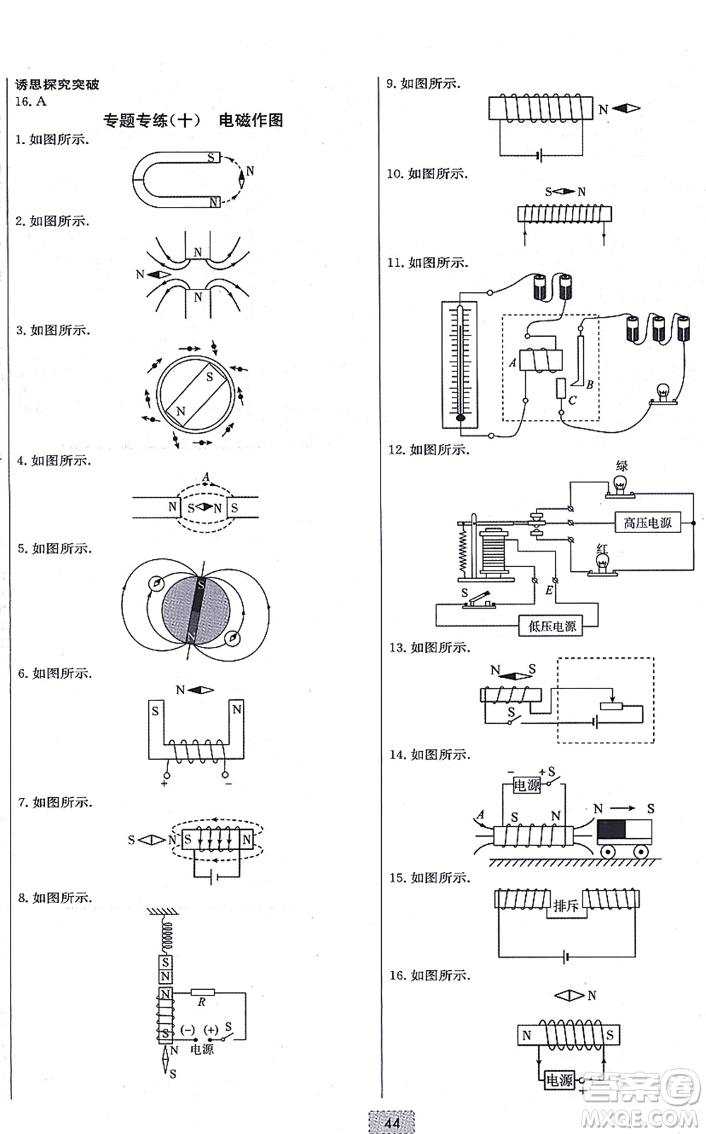 遼寧少年兒童出版社2021練重點(diǎn)九年級物理上冊HK滬科版河南專版答案