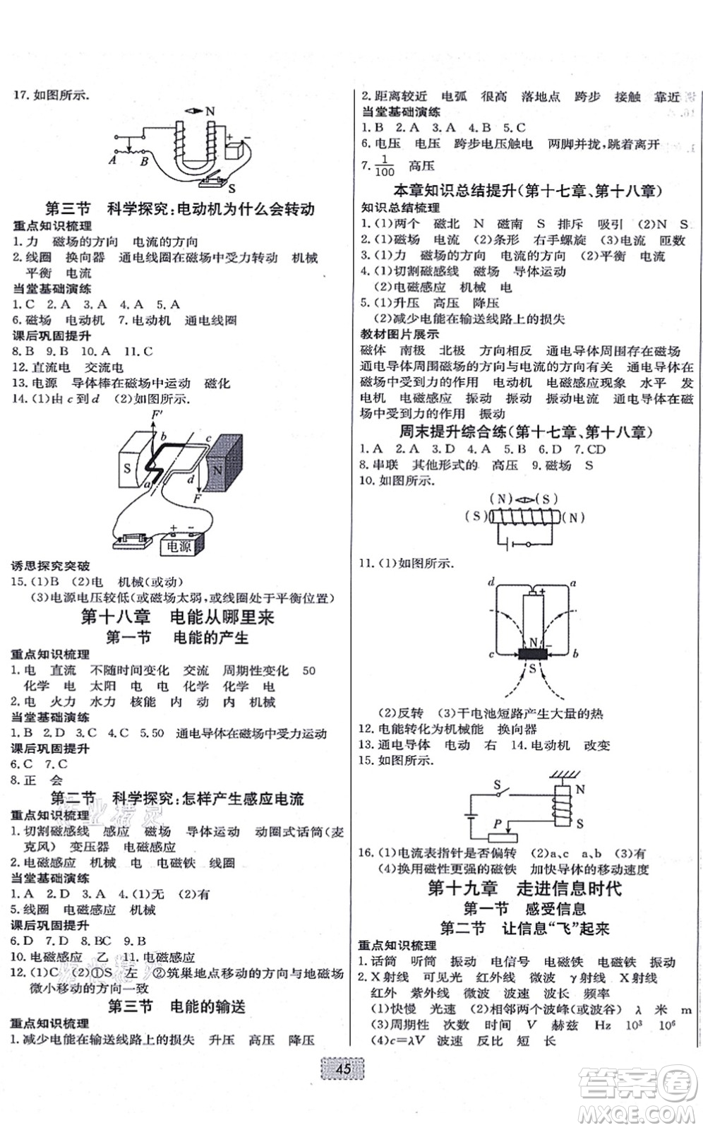 遼寧少年兒童出版社2021練重點(diǎn)九年級物理上冊HK滬科版河南專版答案