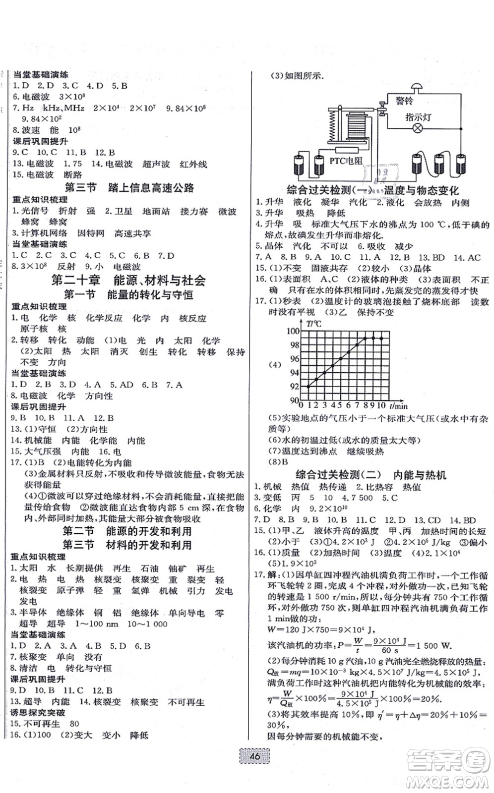 遼寧少年兒童出版社2021練重點(diǎn)九年級物理上冊HK滬科版河南專版答案