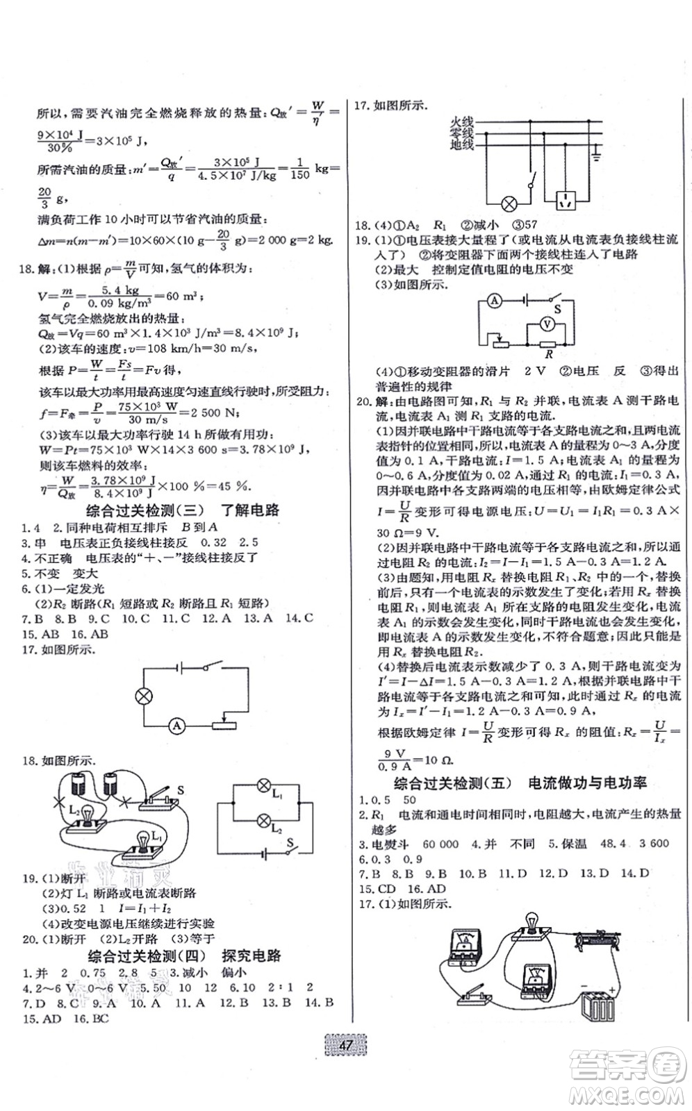 遼寧少年兒童出版社2021練重點(diǎn)九年級物理上冊HK滬科版河南專版答案