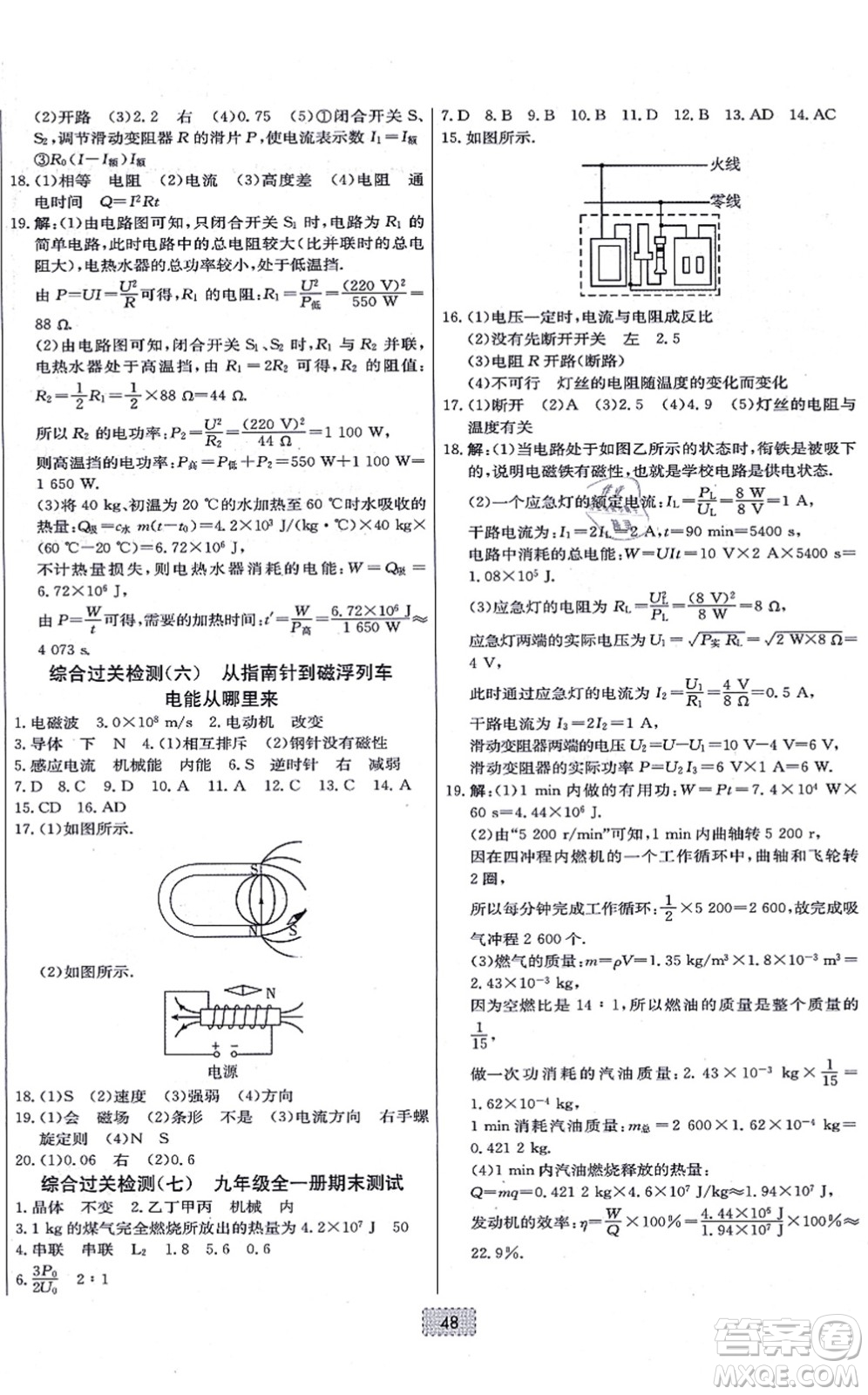 遼寧少年兒童出版社2021練重點(diǎn)九年級物理上冊HK滬科版河南專版答案