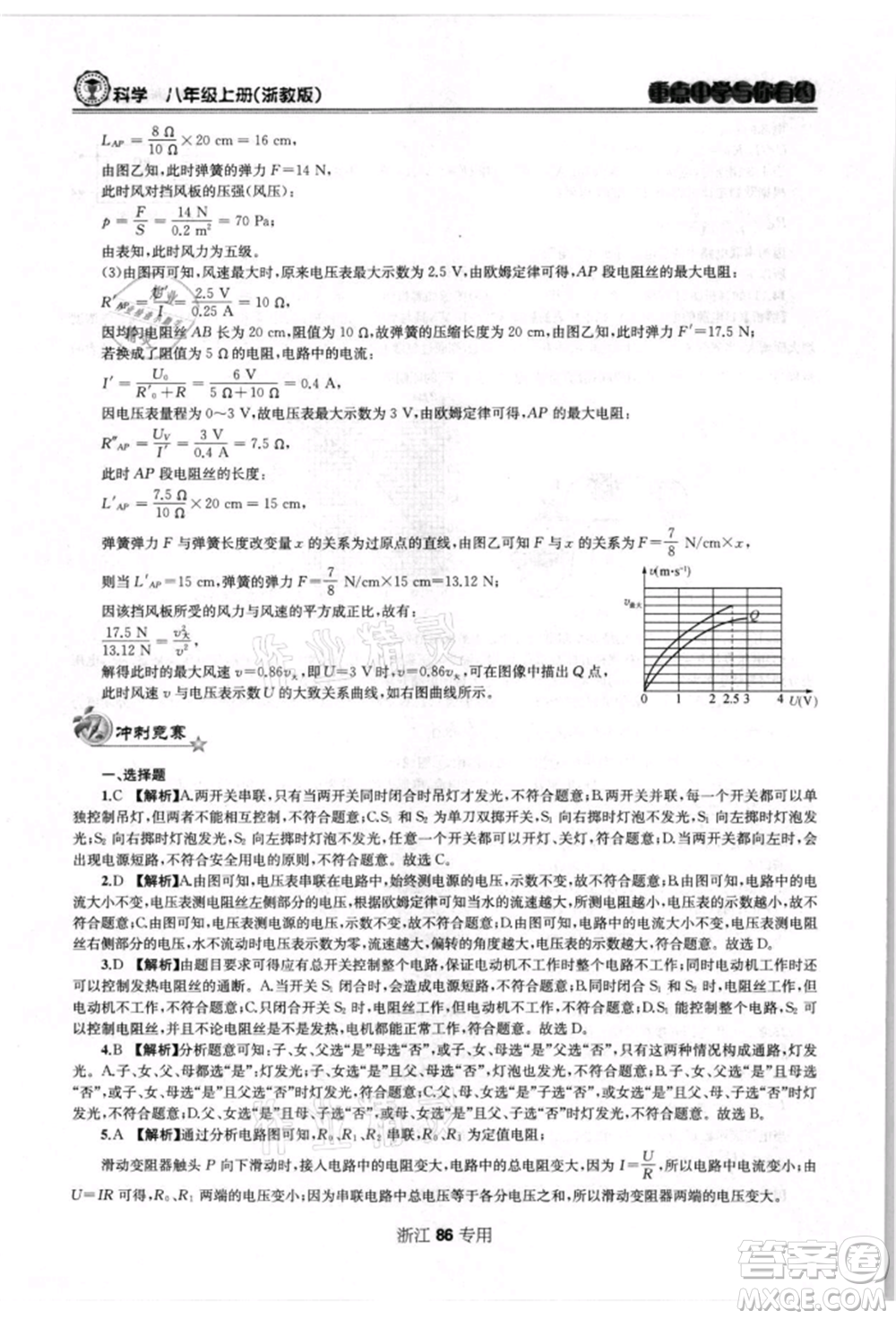 天津科學(xué)技術(shù)出版社2021重點(diǎn)中學(xué)與你有約八年級(jí)科學(xué)上冊浙教版浙江專版參考答案