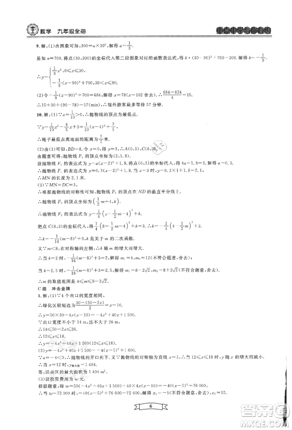 天津科學(xué)技術(shù)出版社2021重點中學(xué)與你有約九年級數(shù)學(xué)浙教版參考答案