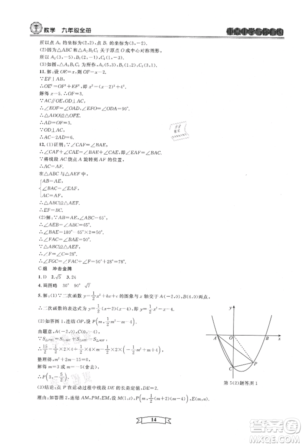 天津科學(xué)技術(shù)出版社2021重點中學(xué)與你有約九年級數(shù)學(xué)浙教版參考答案