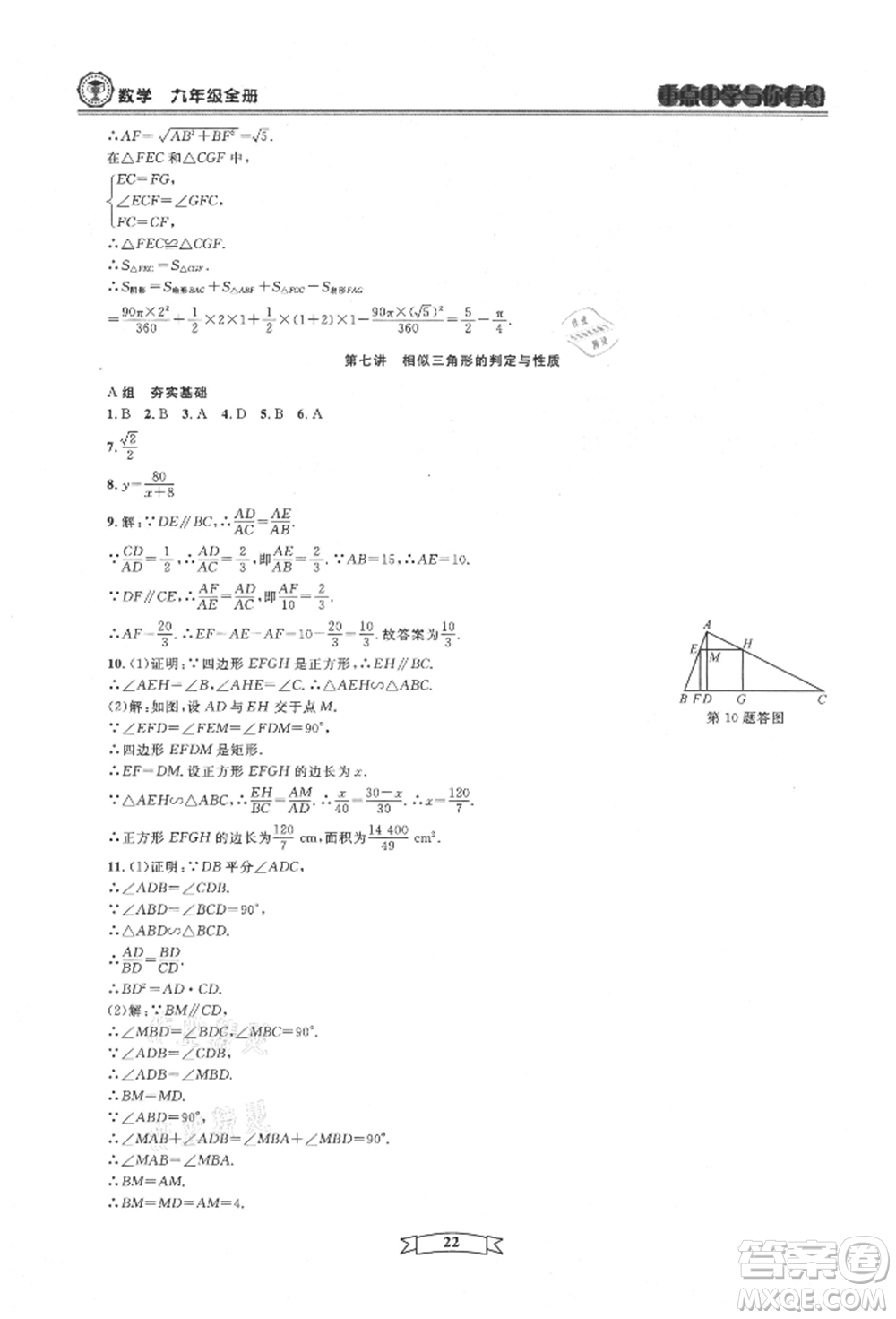 天津科學(xué)技術(shù)出版社2021重點中學(xué)與你有約九年級數(shù)學(xué)浙教版參考答案