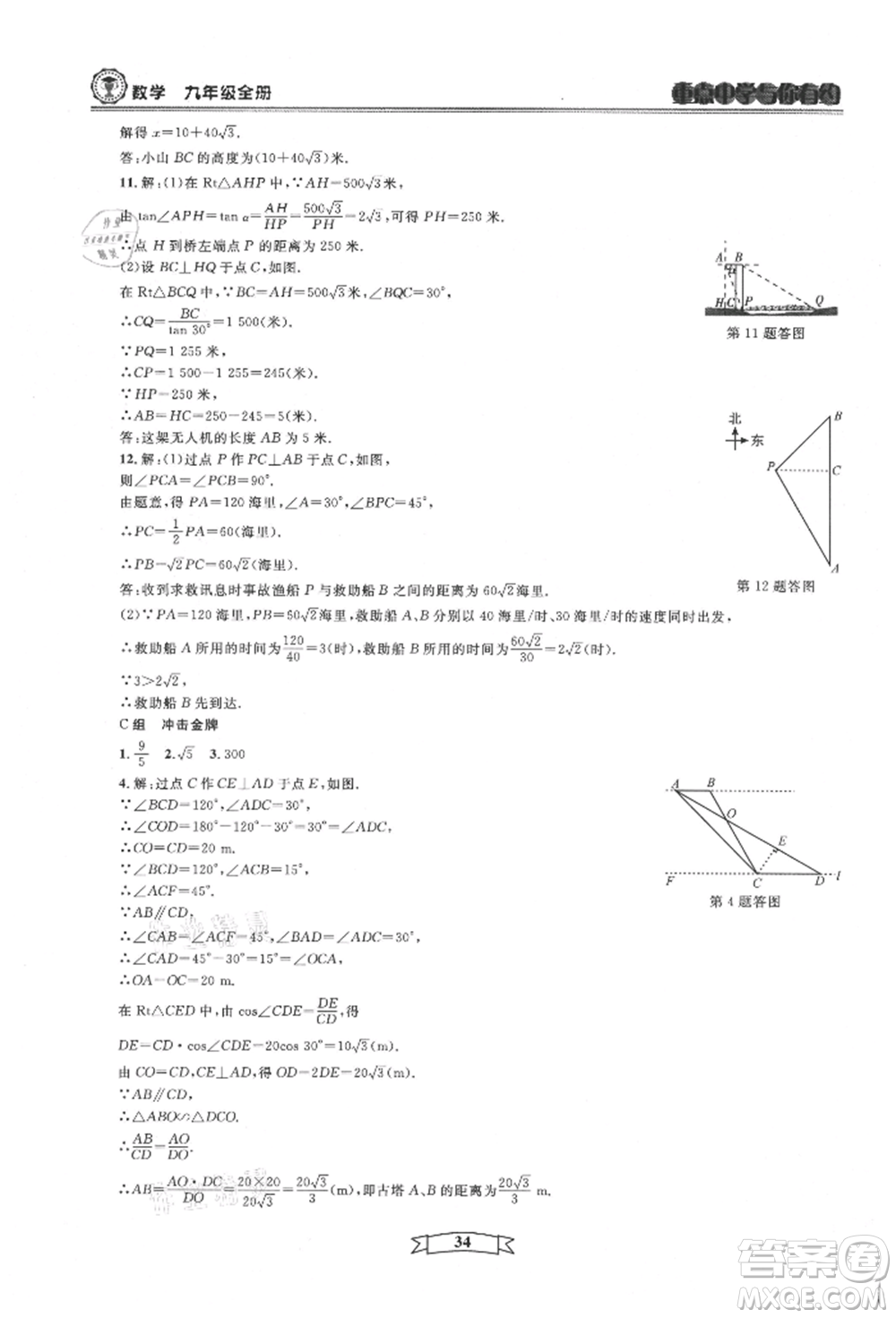 天津科學(xué)技術(shù)出版社2021重點中學(xué)與你有約九年級數(shù)學(xué)浙教版參考答案