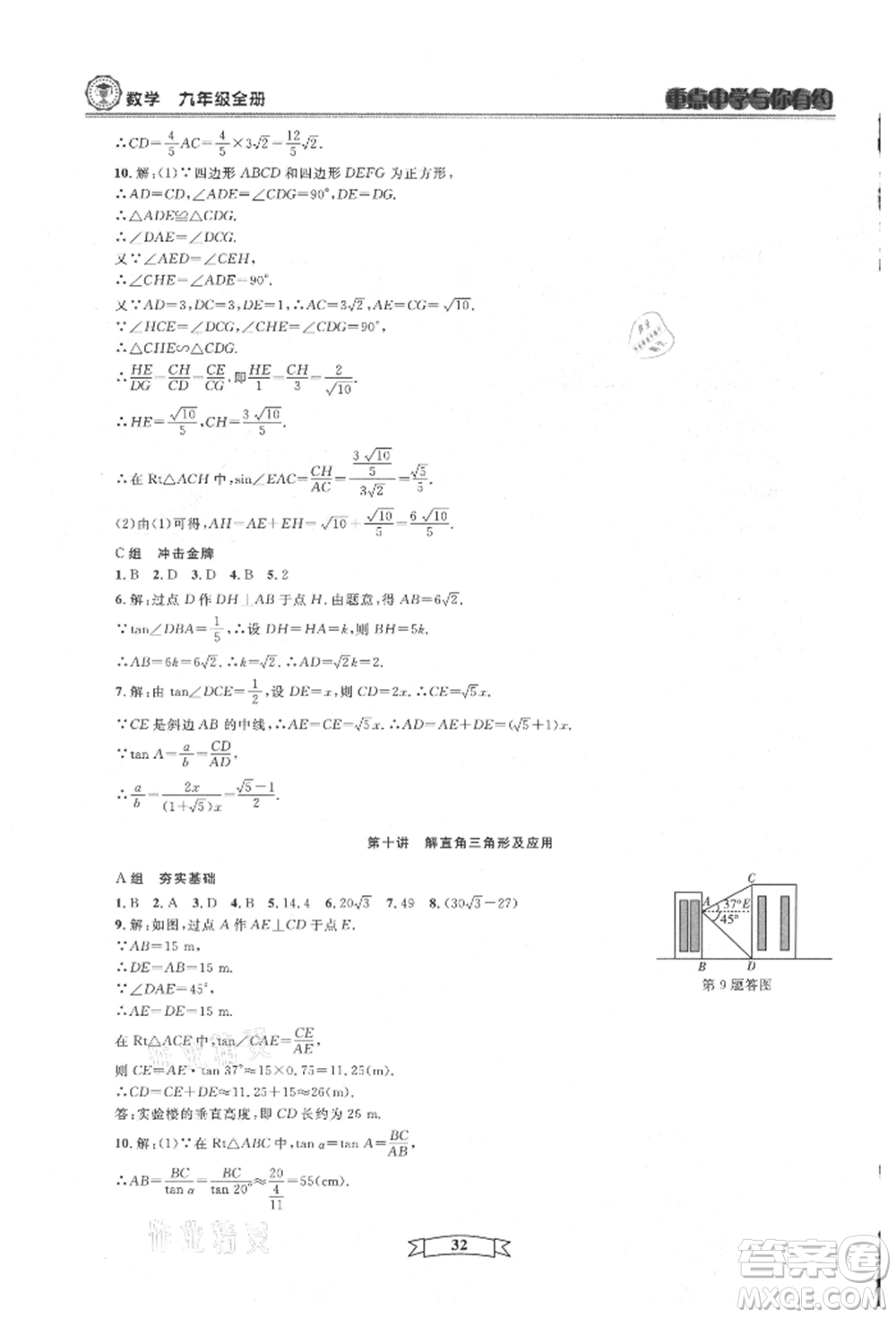 天津科學(xué)技術(shù)出版社2021重點中學(xué)與你有約九年級數(shù)學(xué)浙教版參考答案