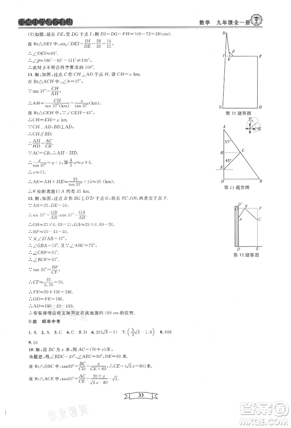 天津科學(xué)技術(shù)出版社2021重點中學(xué)與你有約九年級數(shù)學(xué)浙教版參考答案