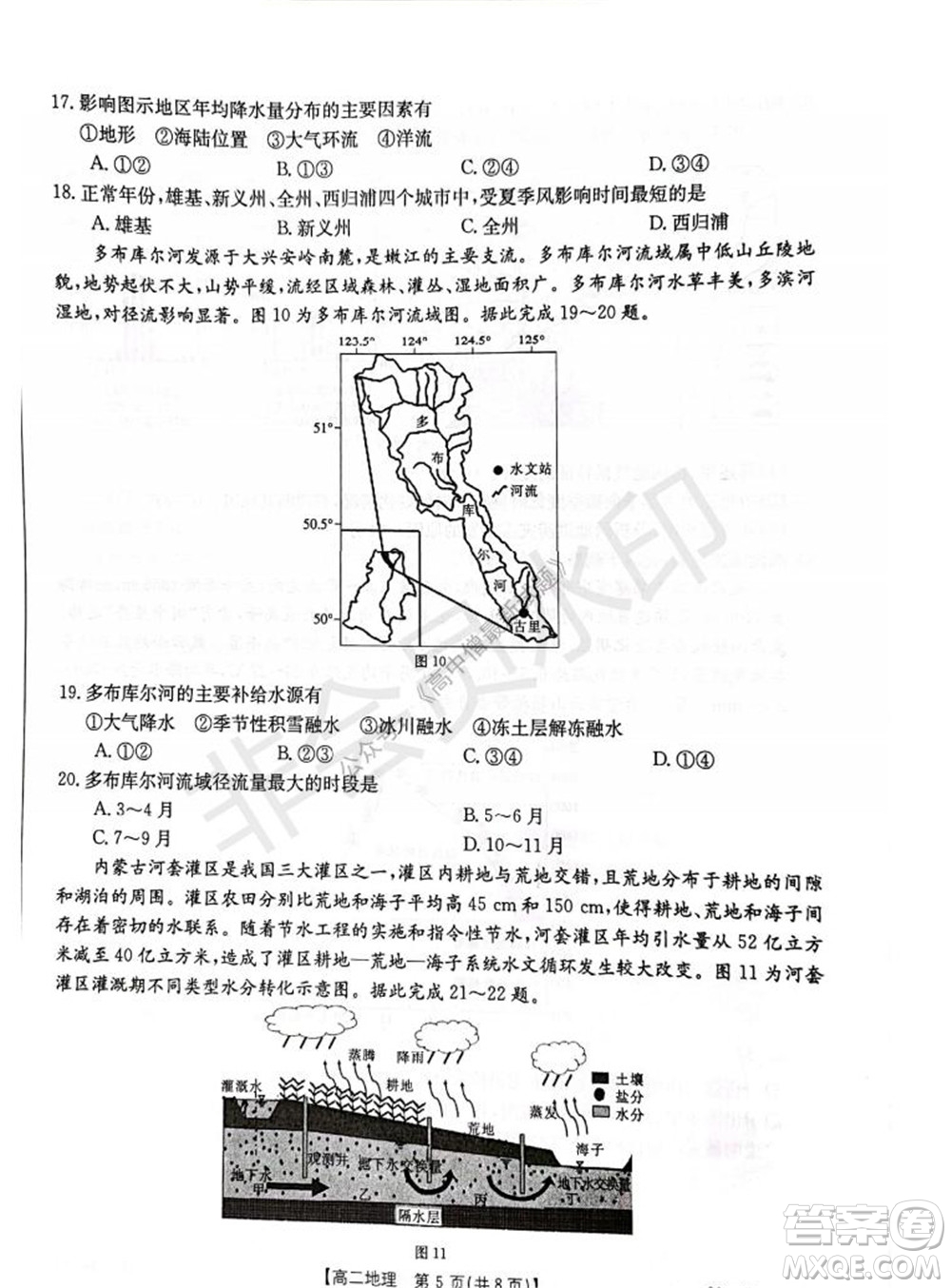 2021年重慶九校聯(lián)盟高二上學(xué)期12月聯(lián)考地理試題及答案