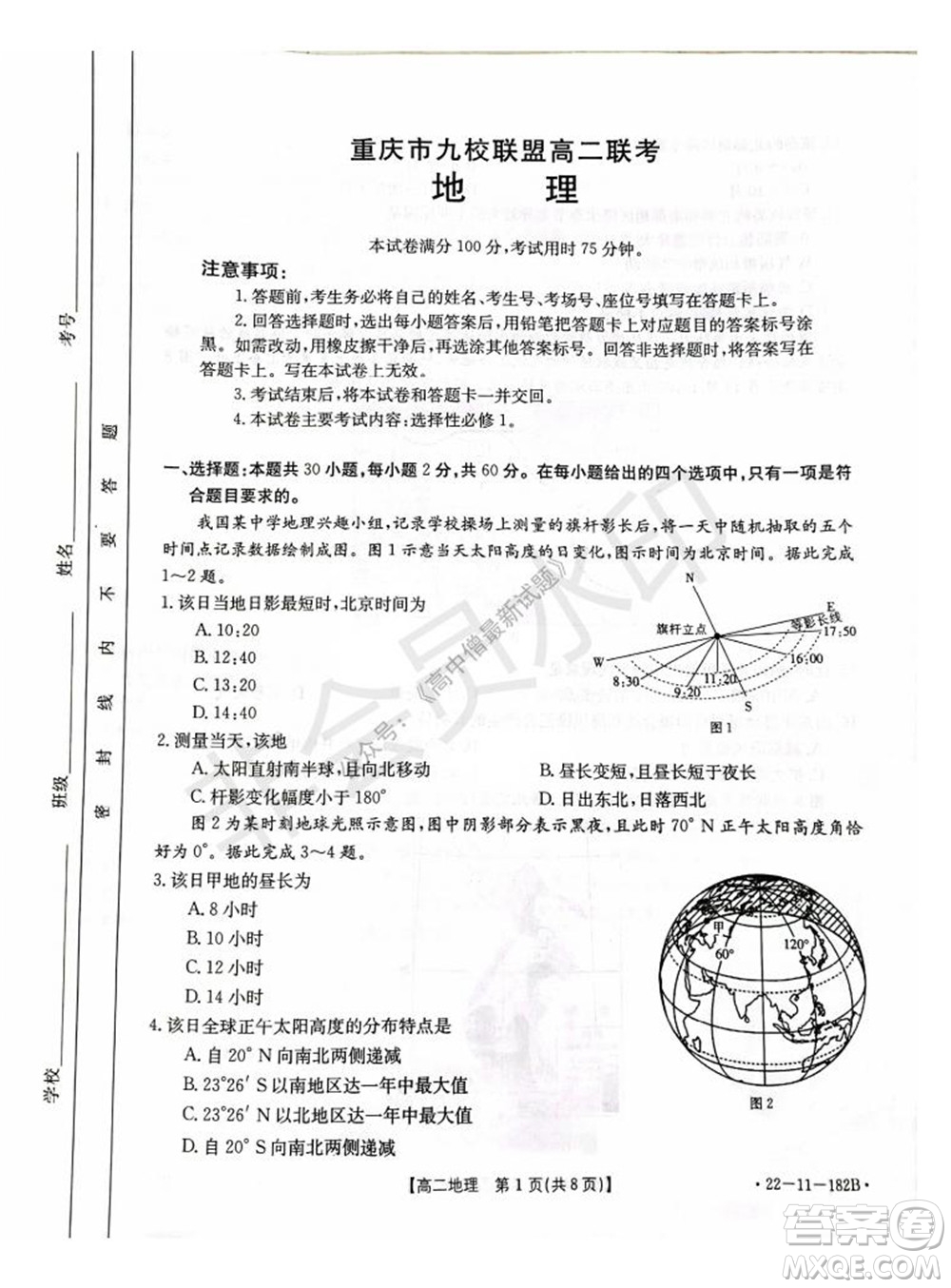 2021年重慶九校聯(lián)盟高二上學(xué)期12月聯(lián)考地理試題及答案