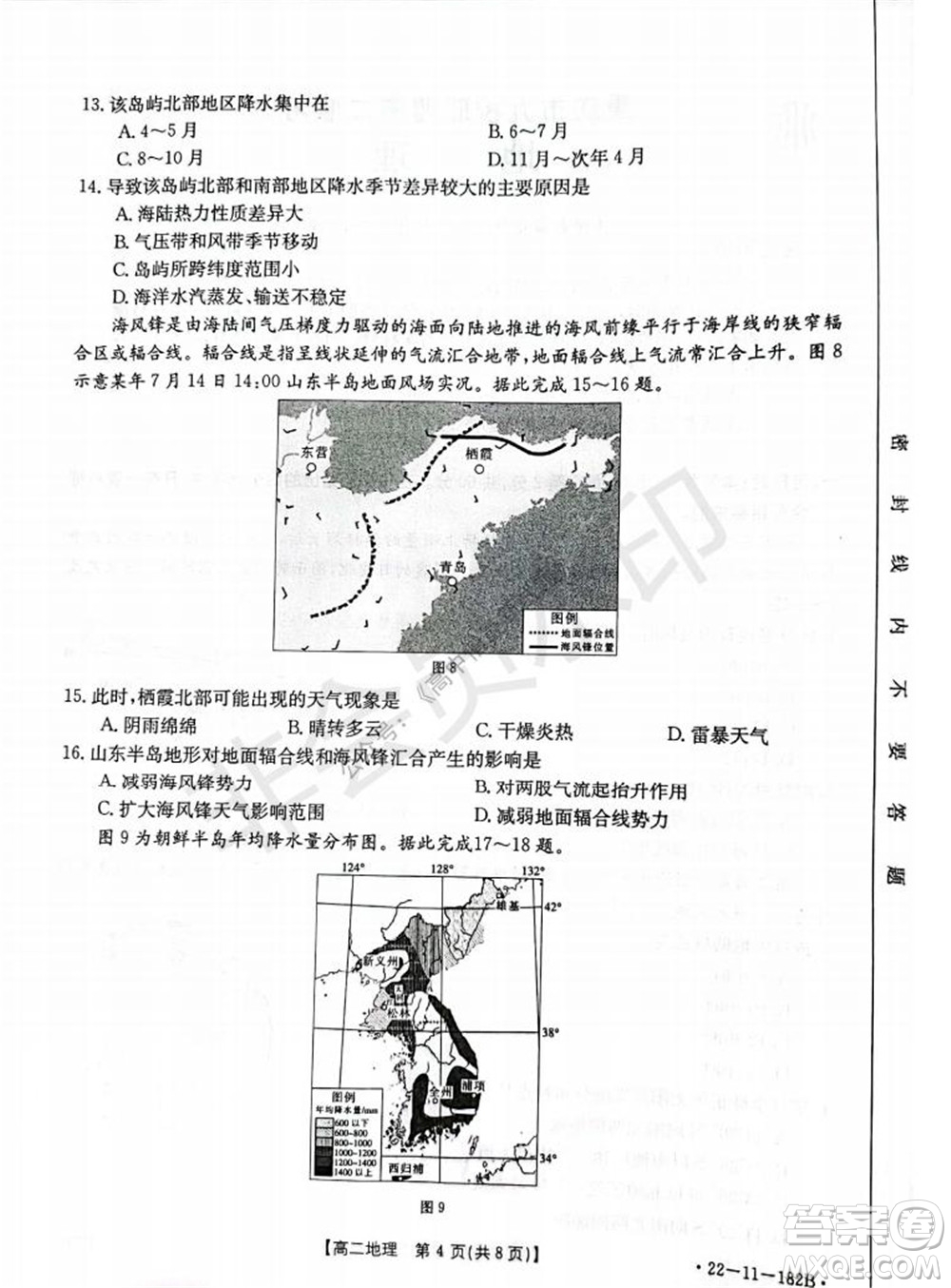 2021年重慶九校聯(lián)盟高二上學(xué)期12月聯(lián)考地理試題及答案