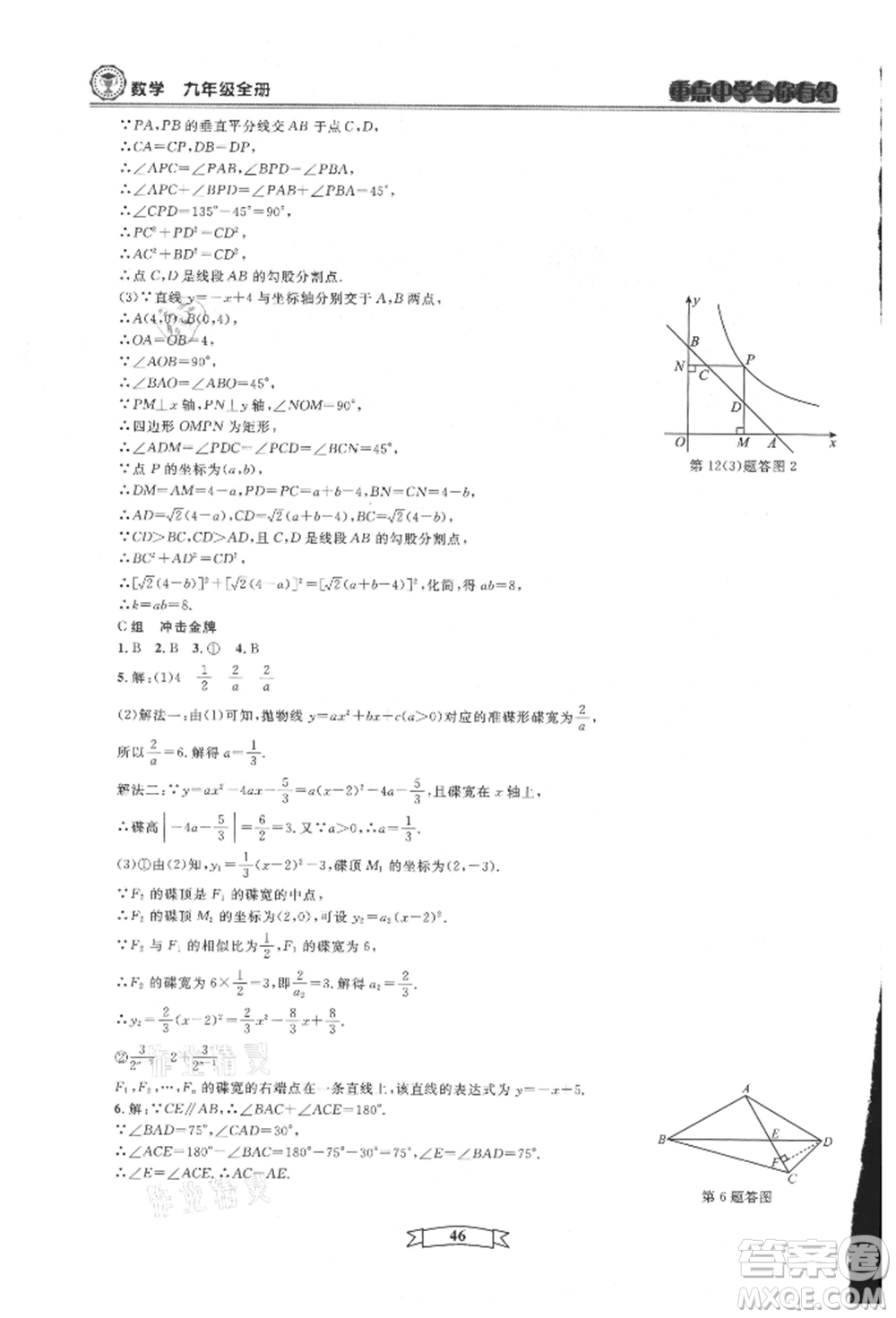 天津科學(xué)技術(shù)出版社2021重點中學(xué)與你有約九年級數(shù)學(xué)浙教版參考答案