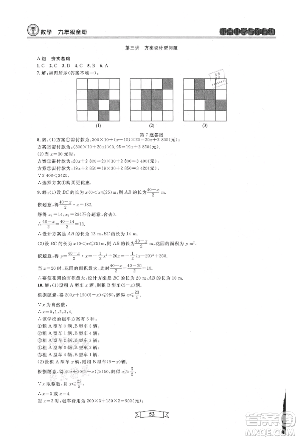 天津科學(xué)技術(shù)出版社2021重點中學(xué)與你有約九年級數(shù)學(xué)浙教版參考答案